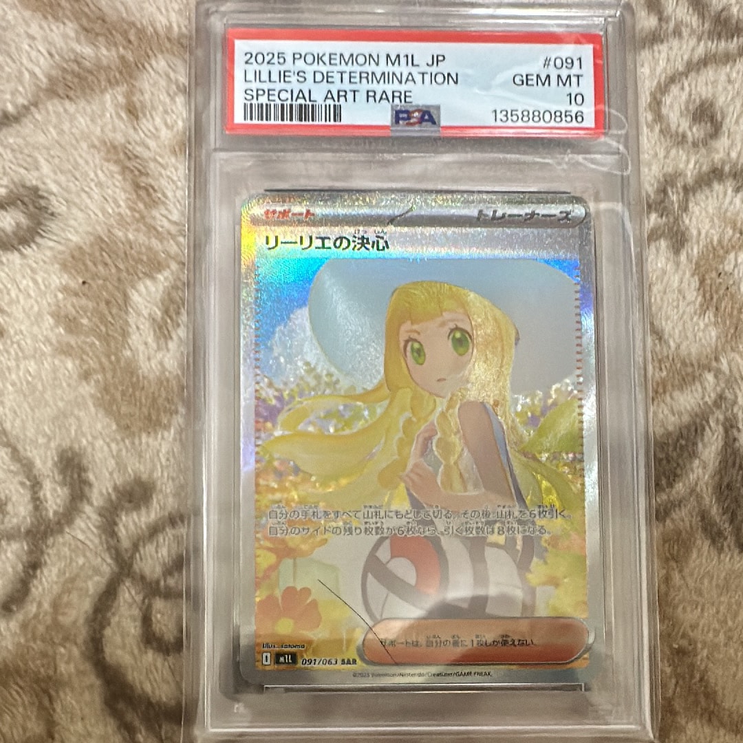 リーリエの決心 SAR [M1L 091/063](拡張パック「メガブレイブ」)