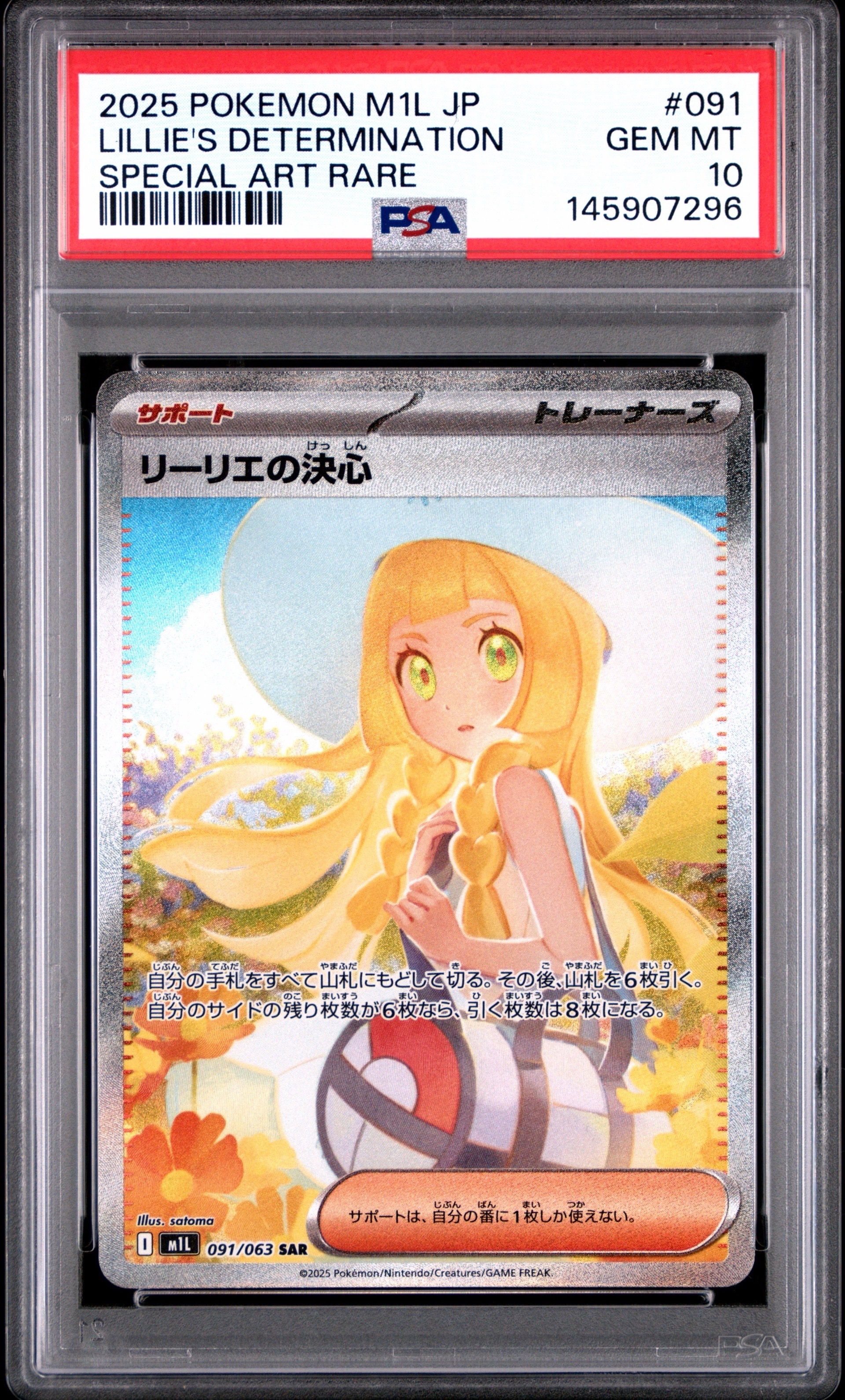リーリエの決心 SAR [M1L 091/063](拡張パック「メガブレイブ」)