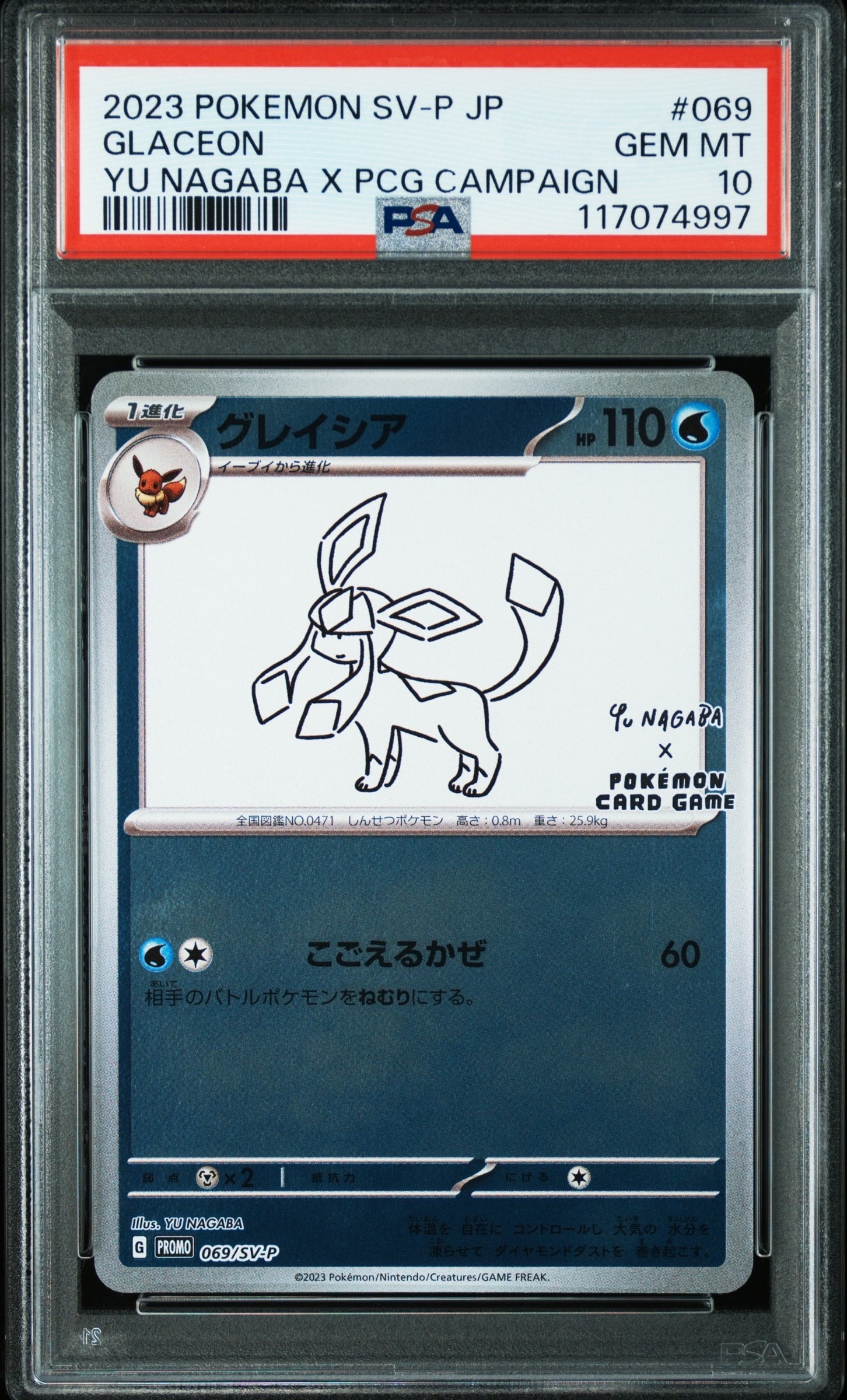 グレイシア: プロモ [SV-P 069](「YU NAGABA×ポケモンカードゲーム」プロモーションカード「SV-P」)