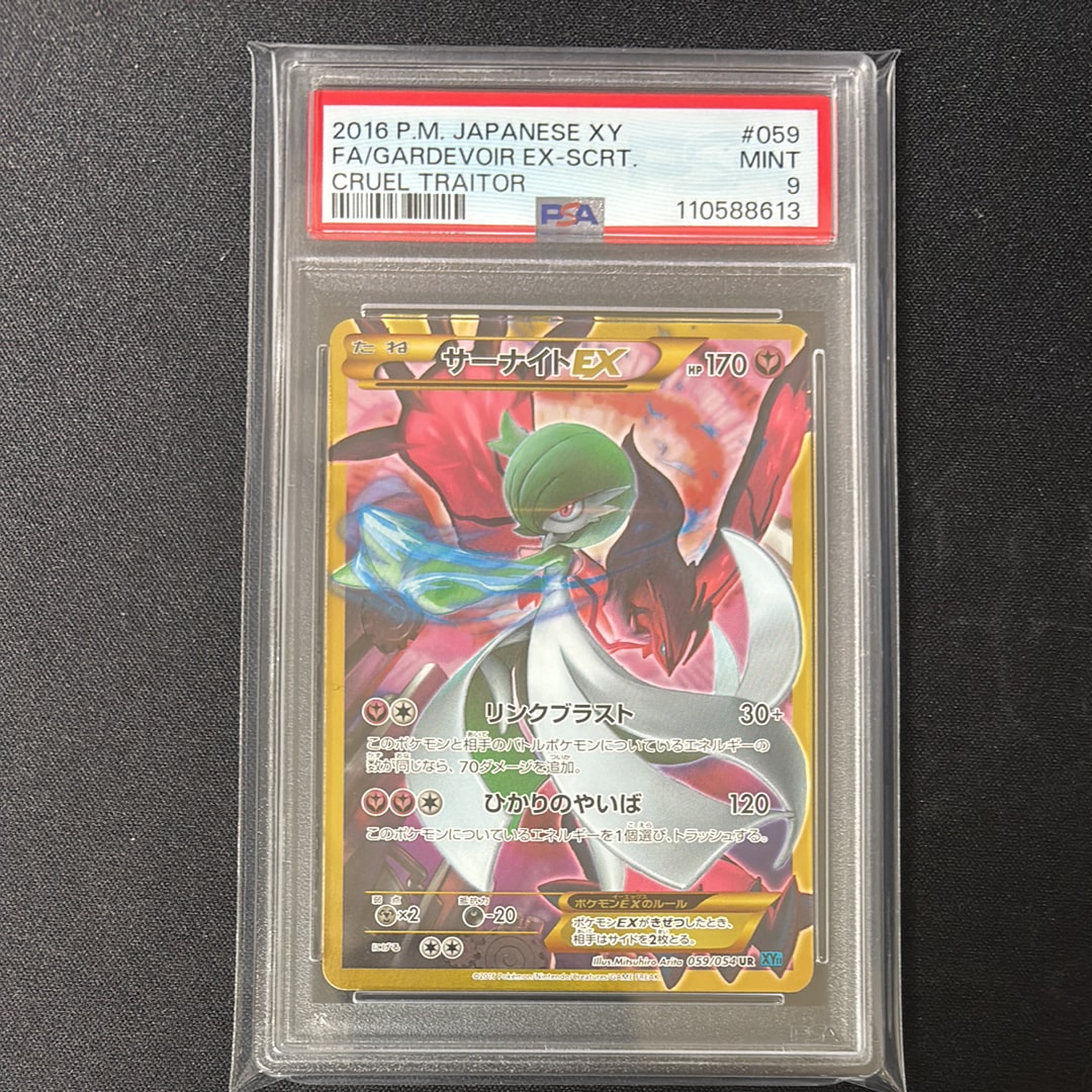 PSA10】サーナイトEX UR :1ED [XY11 059/054](拡張パック「冷酷の反逆