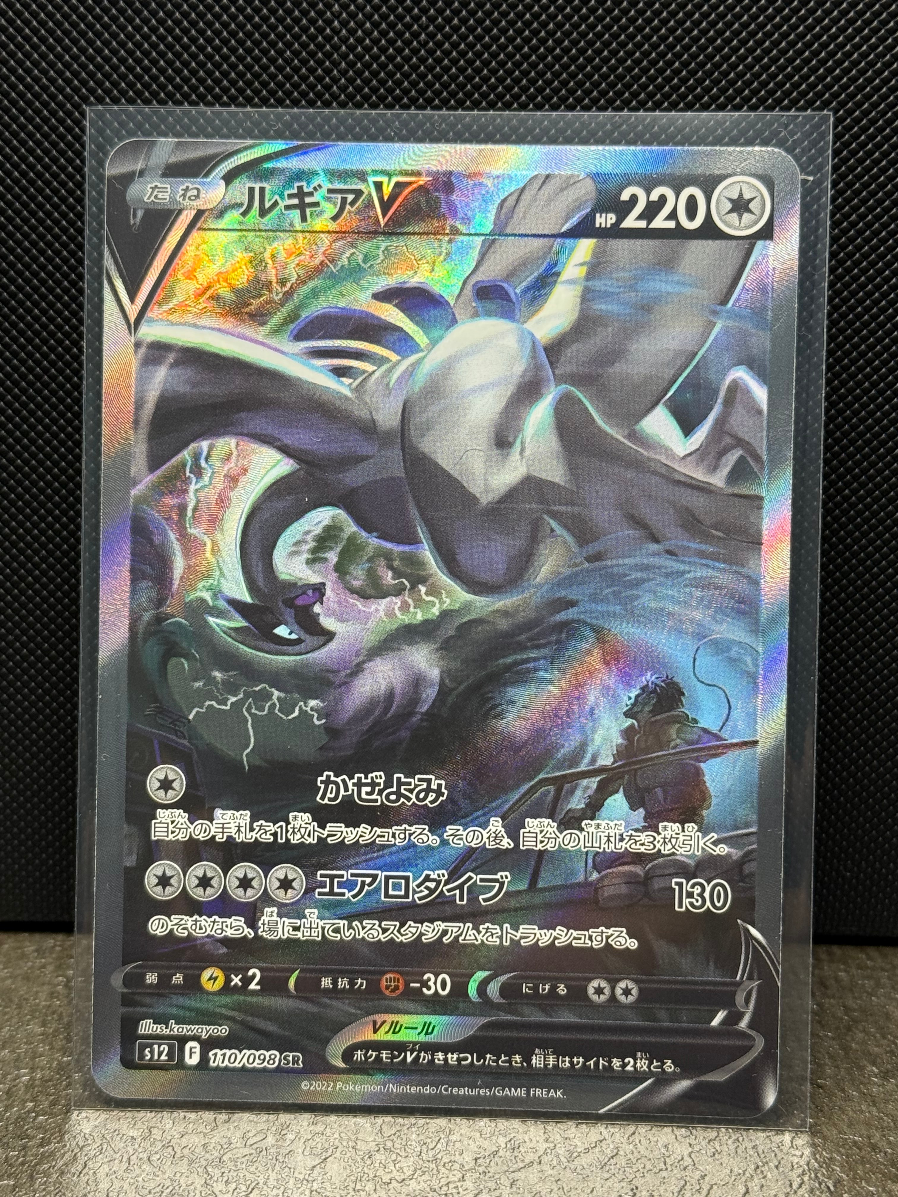 ルギアV SR:SA[s12 110/098](拡張パック「パラダイムトリガー」)