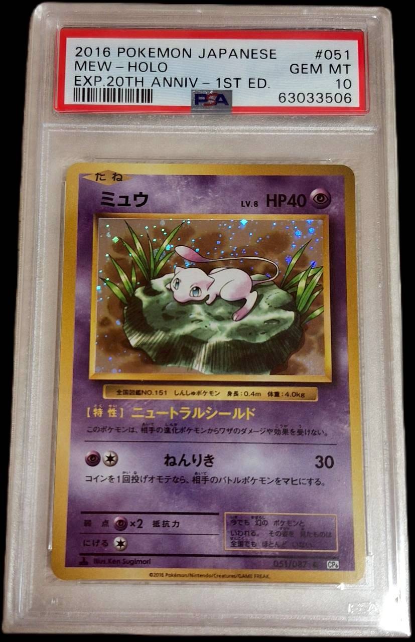 ミュウ R :1ED [CP6 051/087](コンセプトパック「ポケットモンスターカードゲーム 拡張パック 20th Anniversary」)