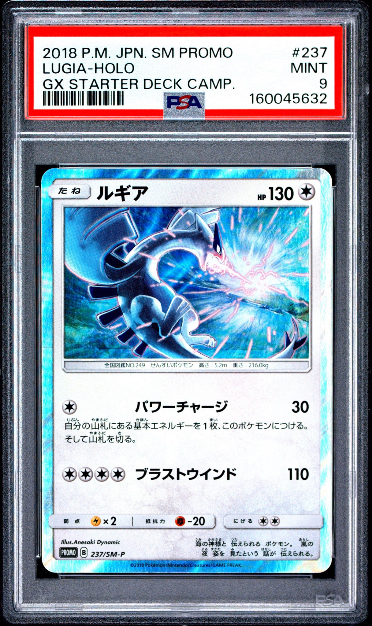 PSA10】ルギア P [SM-P 237](GXスタートデッキ「Wルギアキャンペーン
