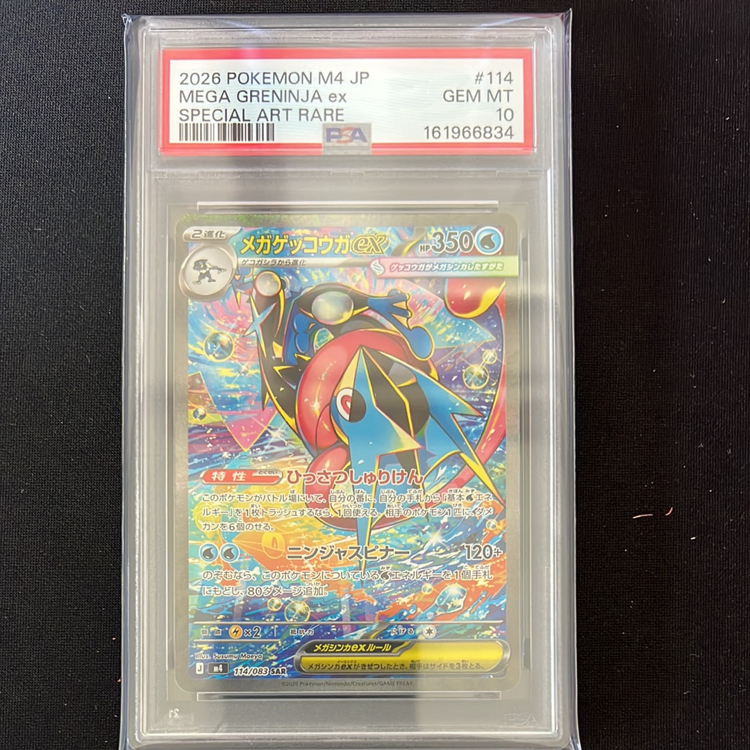 メガゲッコウガex SAR [M4 114/083](拡張パック「ニンジャスピナー」)