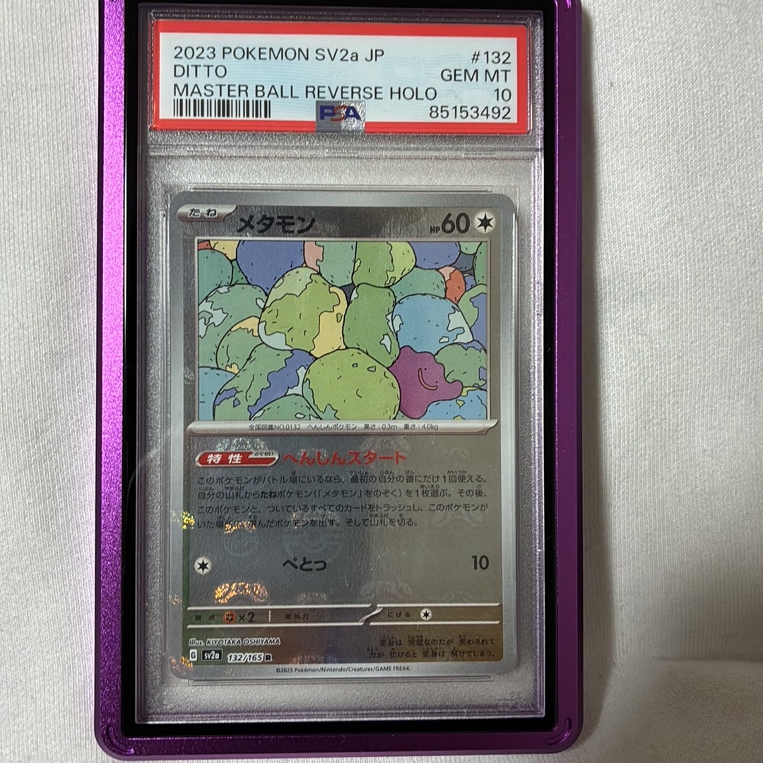 Ditto R: Master Ball Mirror[SV2a 132/165](Enhanced Expansion Pack "Pokemon Card 151")