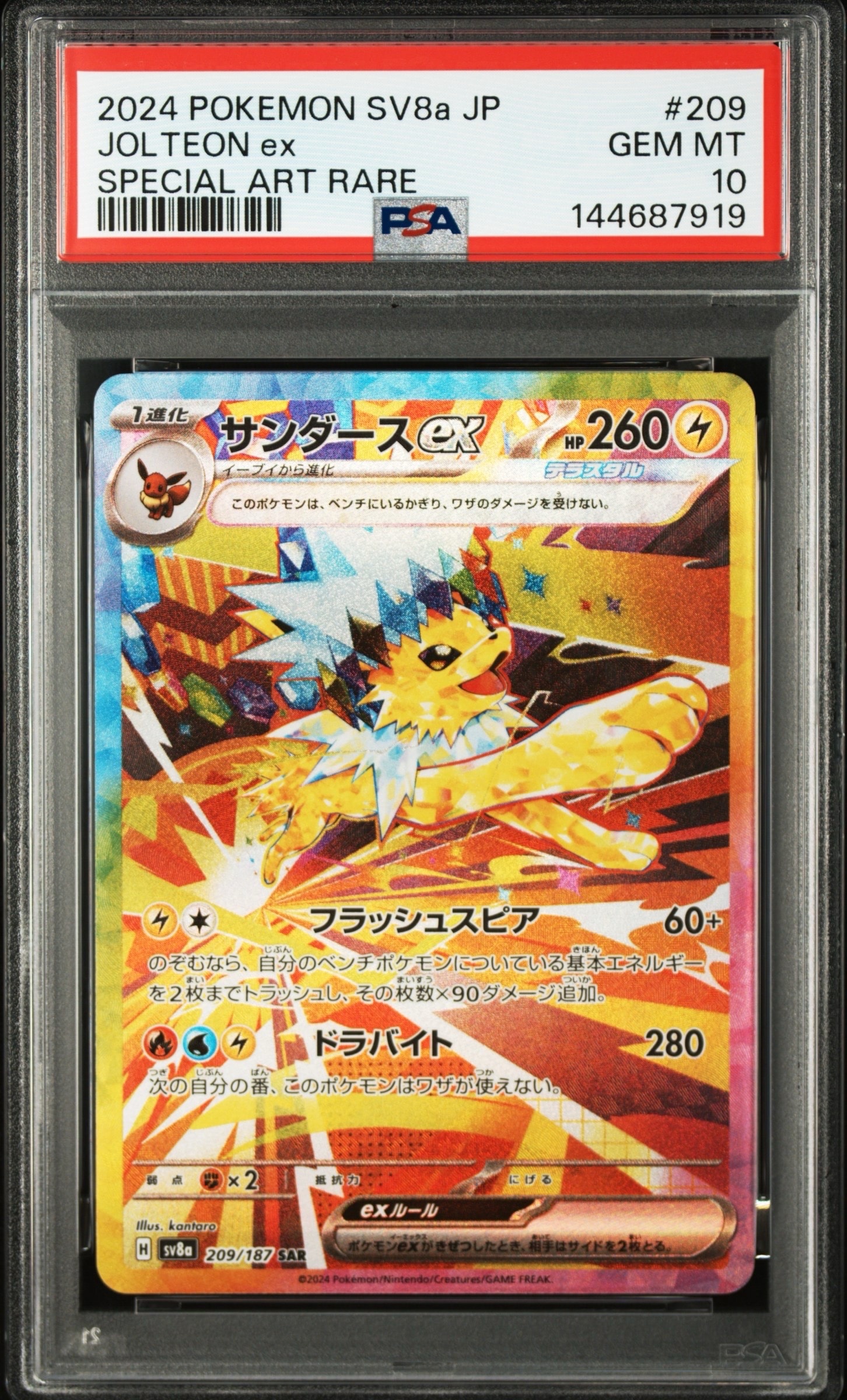 サンダースEX SAR（テラスタルフェスex） PSA10 ポケモンカードゲーム サンダースex SAR PSA10 テラスタルフェスex