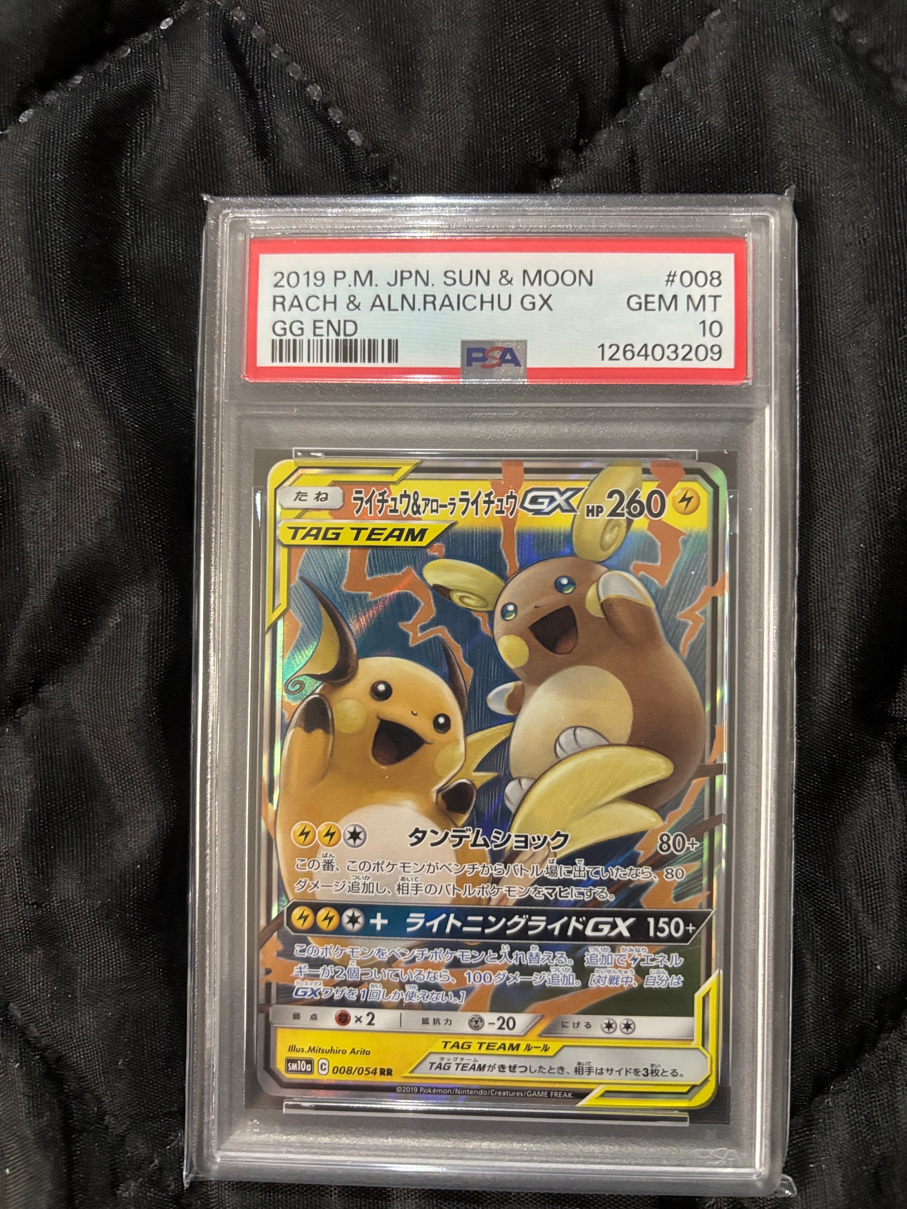 ライチュウ&アローラライチュウGX RR [SM10a 008/054](強化拡張パック「ジージーエンド」)