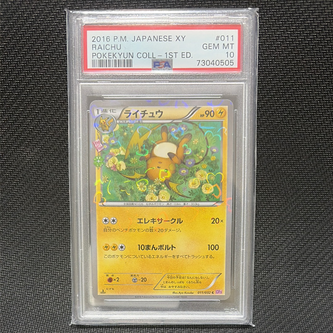 ライチュウ C :1ED [CP3 011/032](コンセプトパック「ポケキュンコレクション」)
