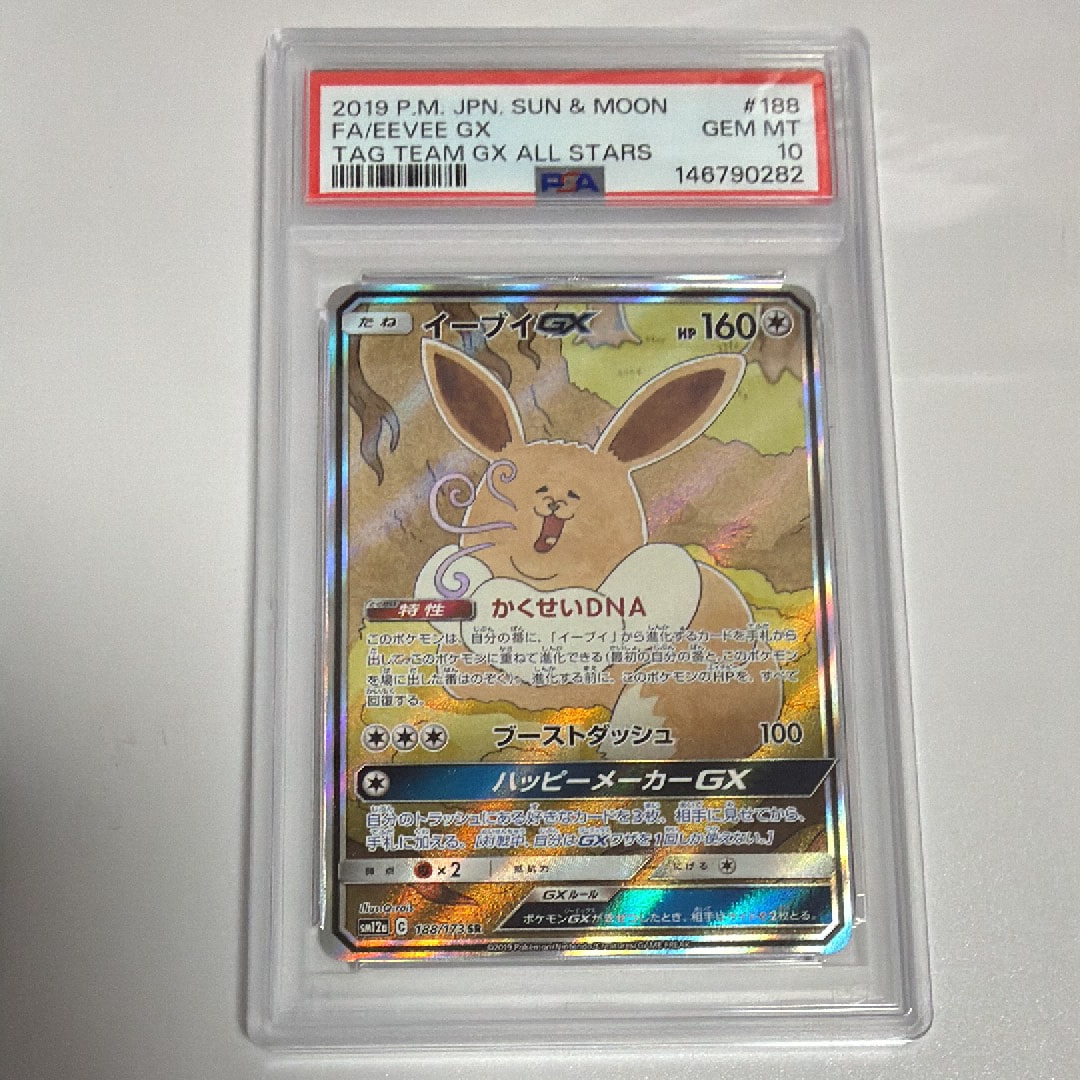 イーブイGX SR: SA[SM12a 188/173](ハイクラスパック「TAG TEAM GX タッグオールスターズ」)