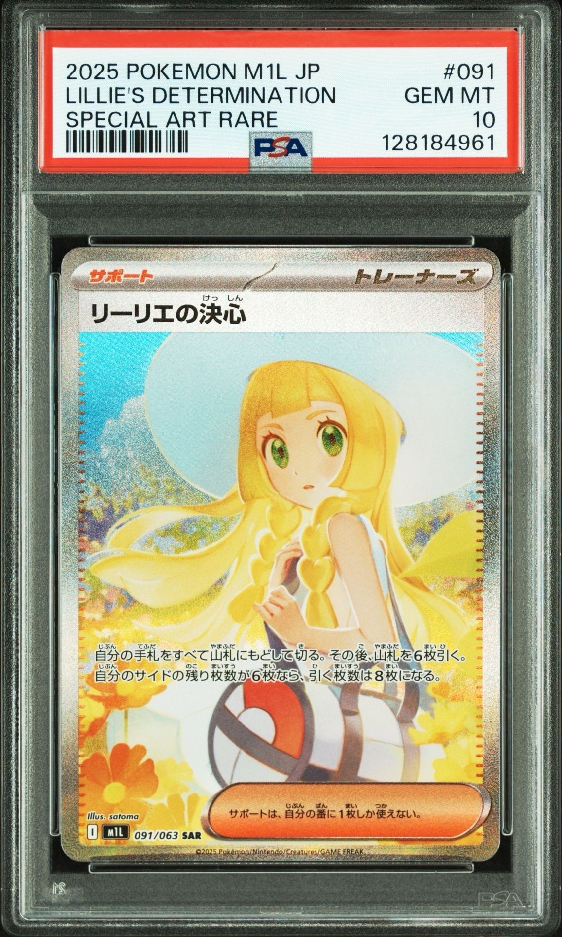 リーリエの決心 SAR [M1L 091/063](拡張パック「メガブレイブ」)