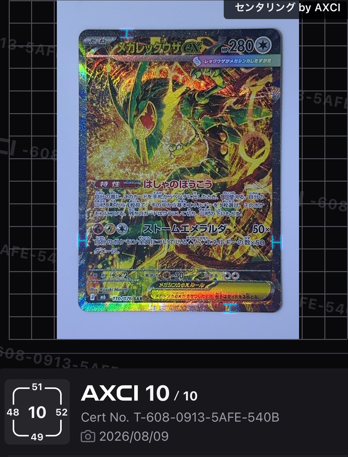 メガレックウザex SAR [M6 110/076](拡張パック「ストームエメラルダ」)