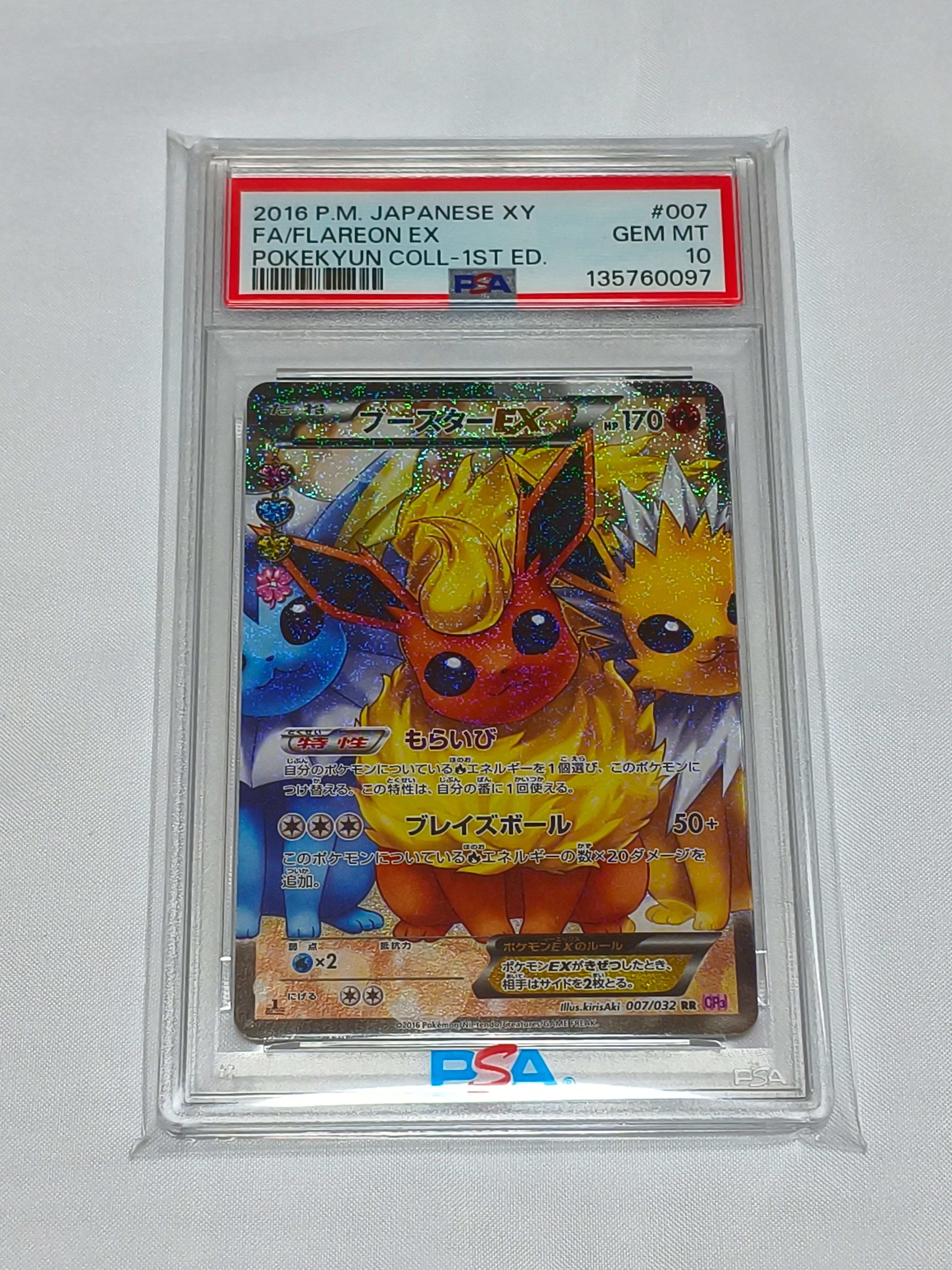 ブースターEX RR :1ED [CP3 007/032](コンセプトパック「ポケキュン