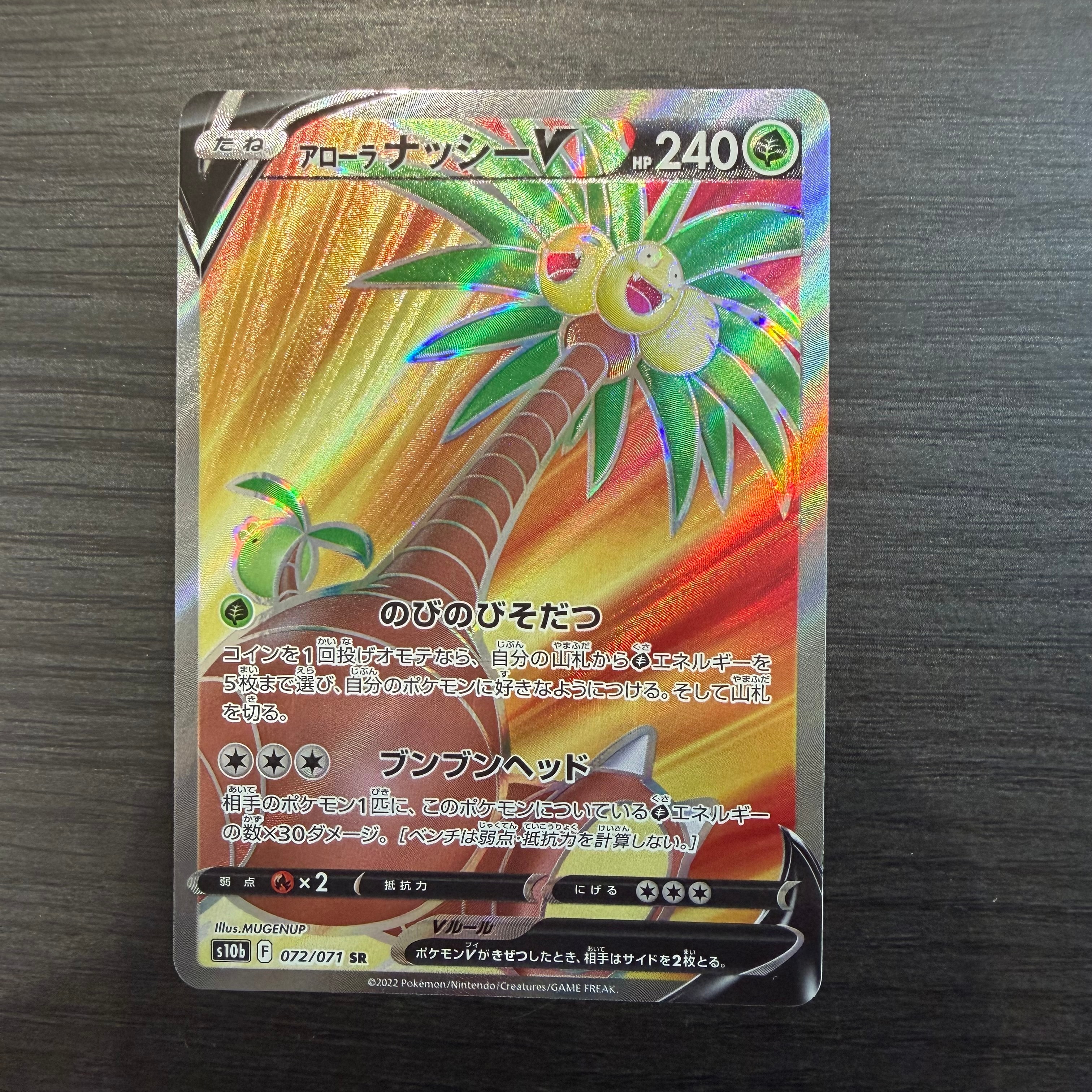 アローラナッシーV SR[s10b 072/071](強化拡張パック「Pokemon GO」)の