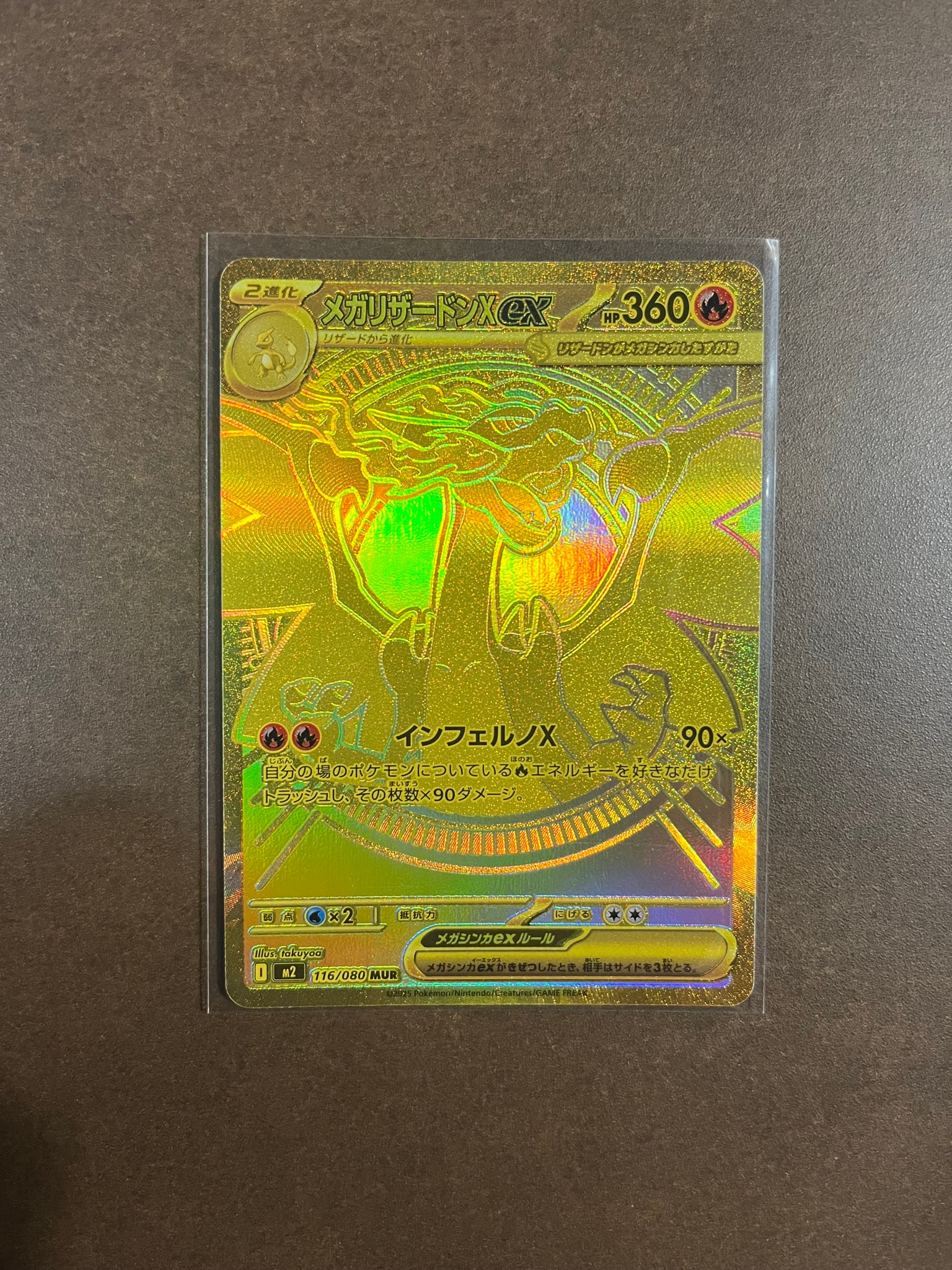 メガリザードンXex MUR [M2 116/080](拡張パック「インフェルノX」)