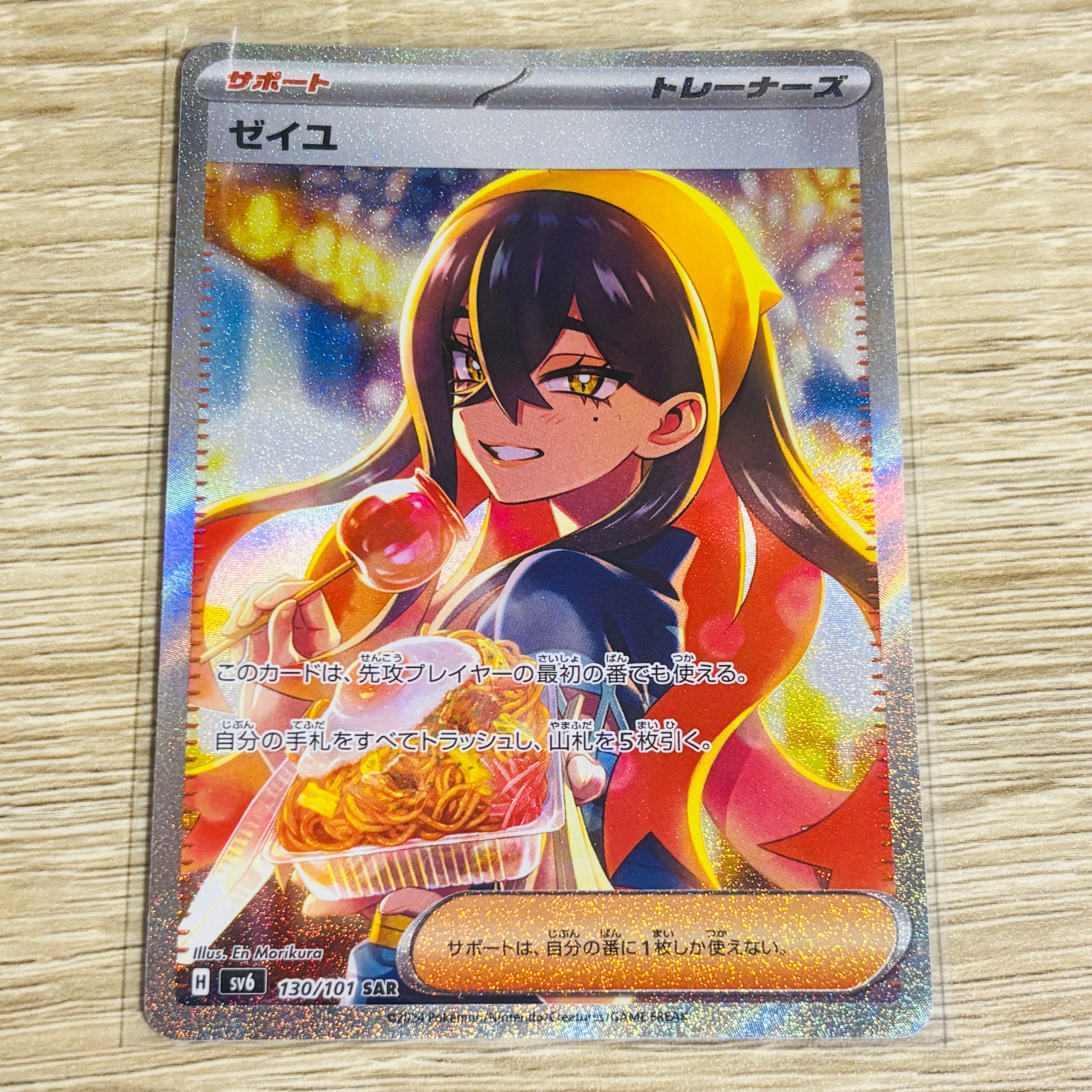 ゼイユ SAR [SV6 130/101](拡張パック「変幻の仮面」)