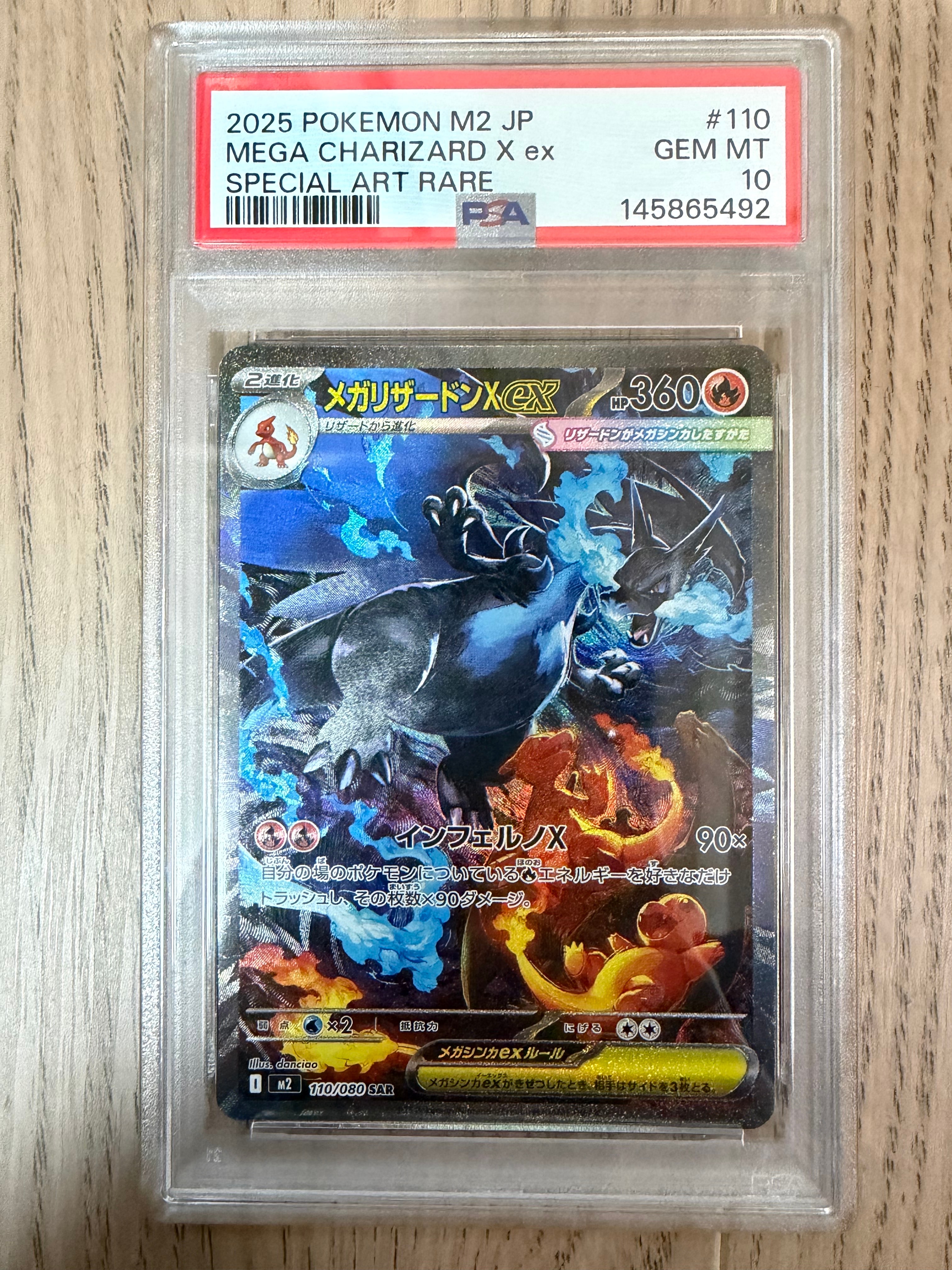 メガリザードンXex SAR [M2 110/080](拡張パック「インフェルノX」)
