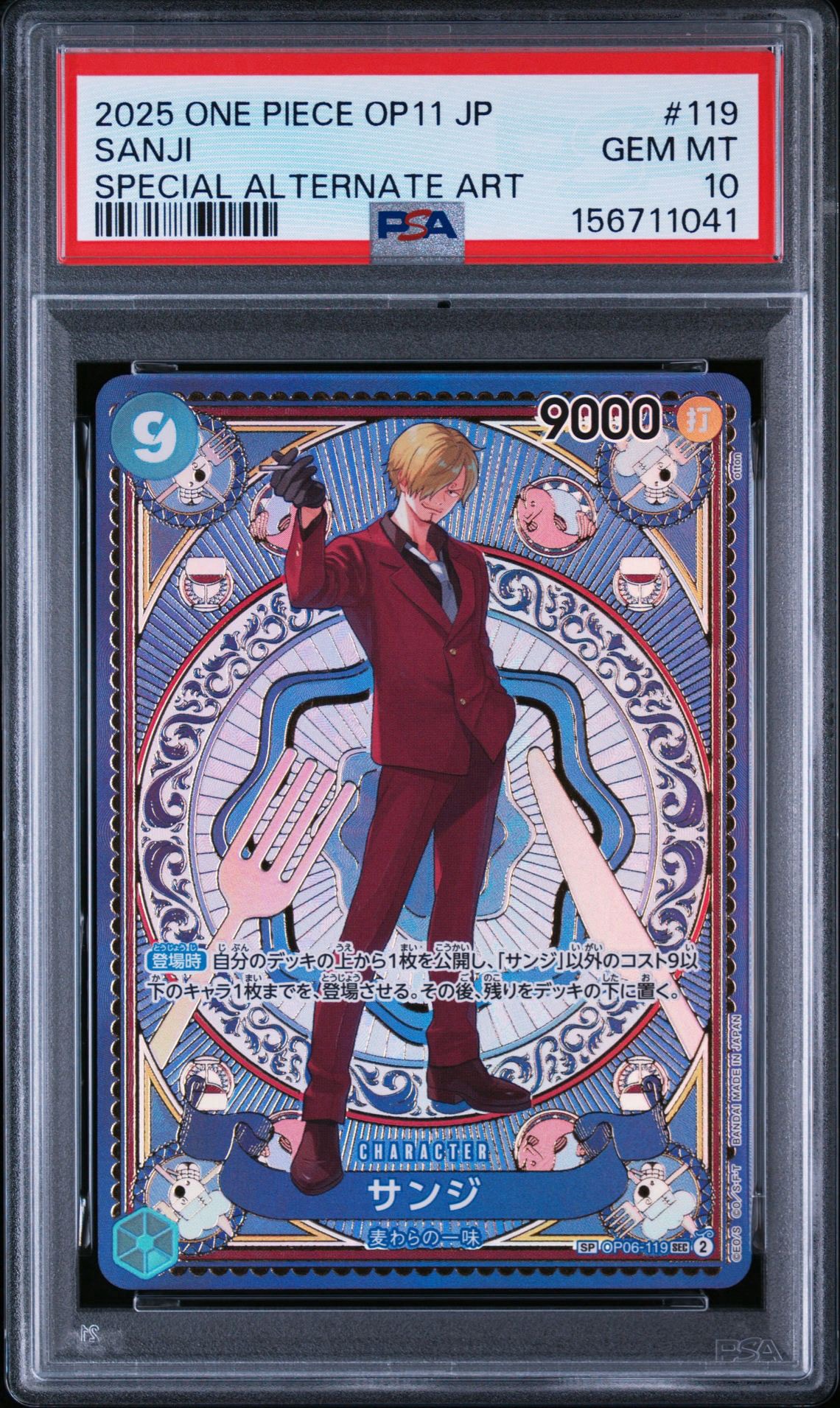 サンジ SEC-SPC [OP06-119](ブースターパック「神速の拳」)通販・買取