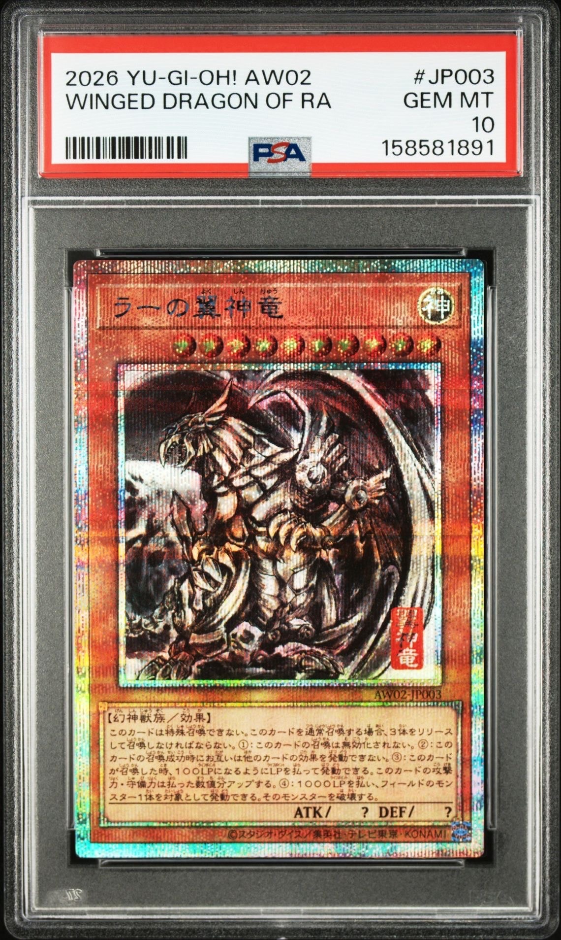PSA10】ラーの翼神竜 (墨絵ブラック Ver) PSE [AW02-JP003](アート