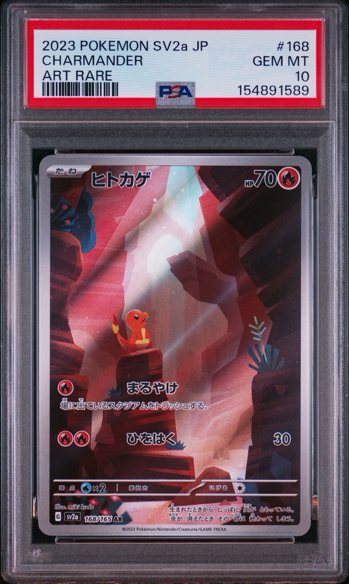 ヒトカゲ AR[SV2a 168/165](強化拡張パック「ポケモンカード151」)