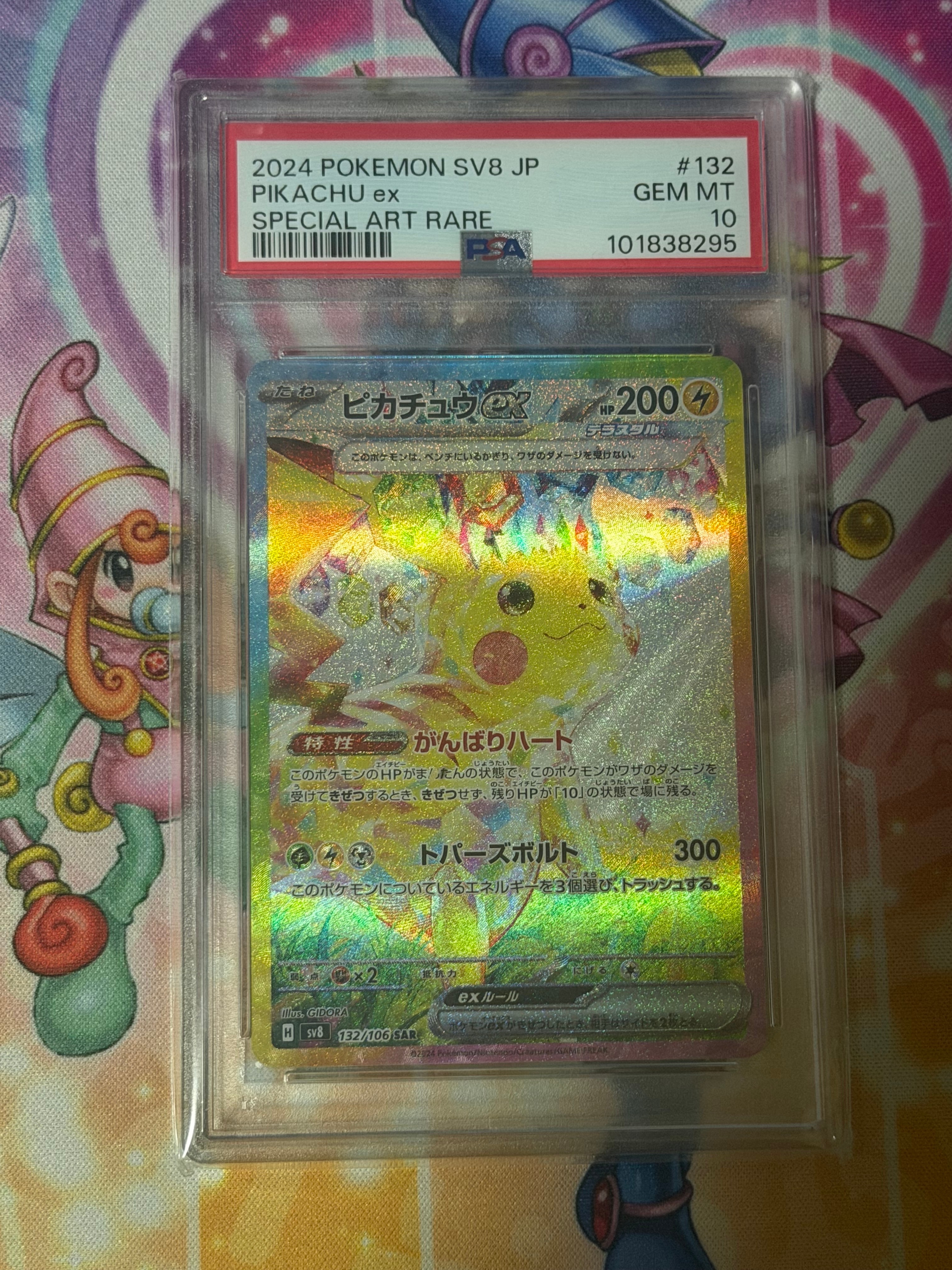 PSA10】ピカチュウex SAR [SV8 132/106](拡張パック「超電ブレイカー