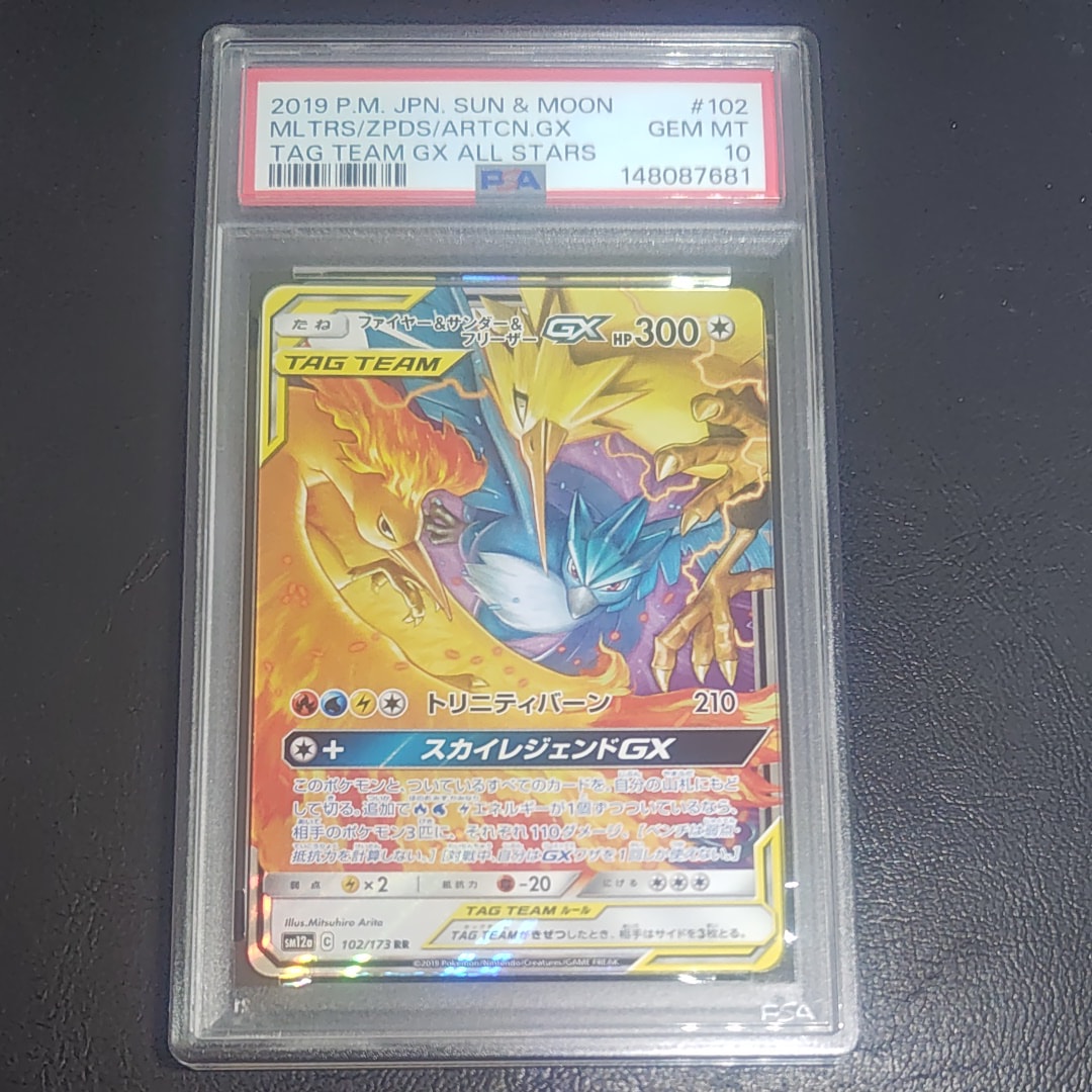 ファイヤー&サンダー&フリーザーGX RR [SM12a 102/173](ハイクラス