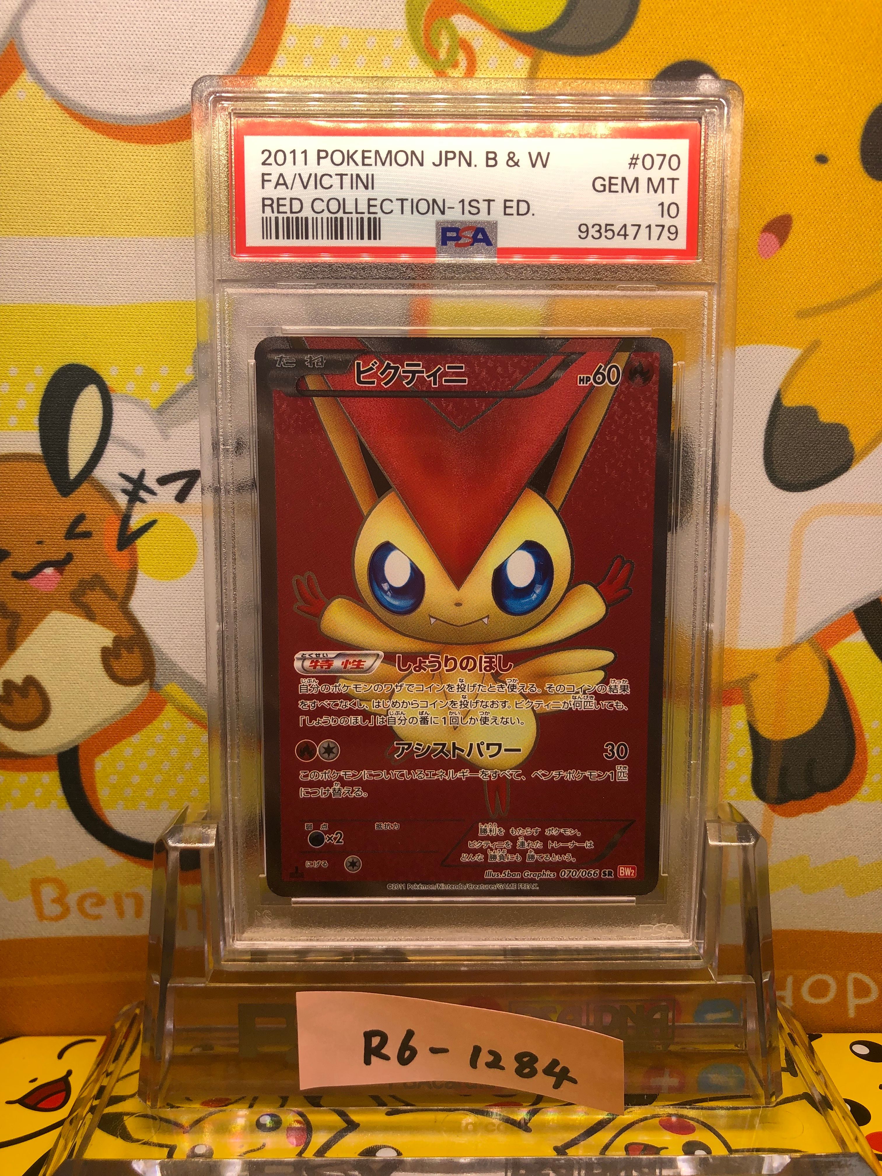 ビクティニ SR :1ED [BW2 070/066](拡張パック「レッドコレクション」)