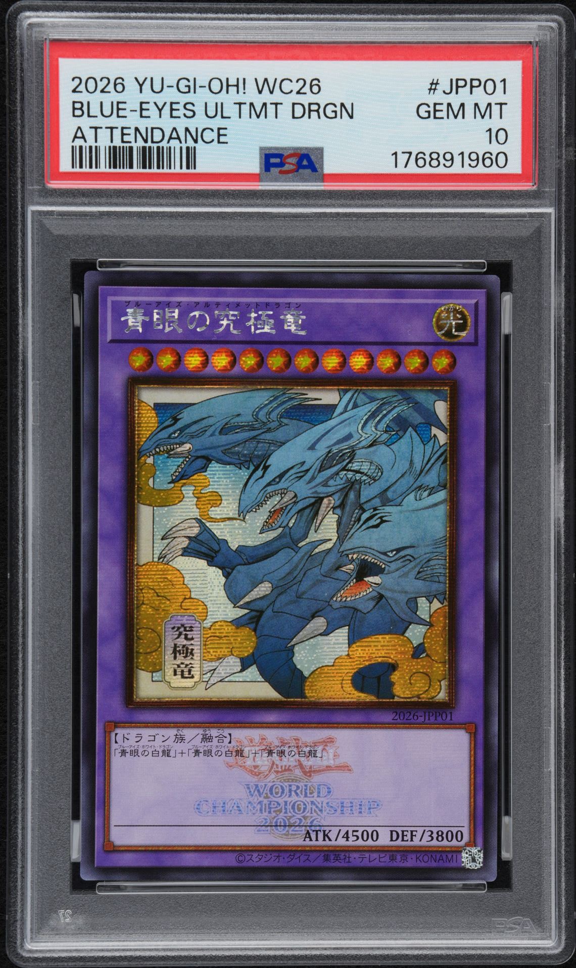 青眼の究極竜 SE :来場記念品 :開封済 [2026-JPP01](プロモーションカード「ワールドチャンピオンシップ 2026」)