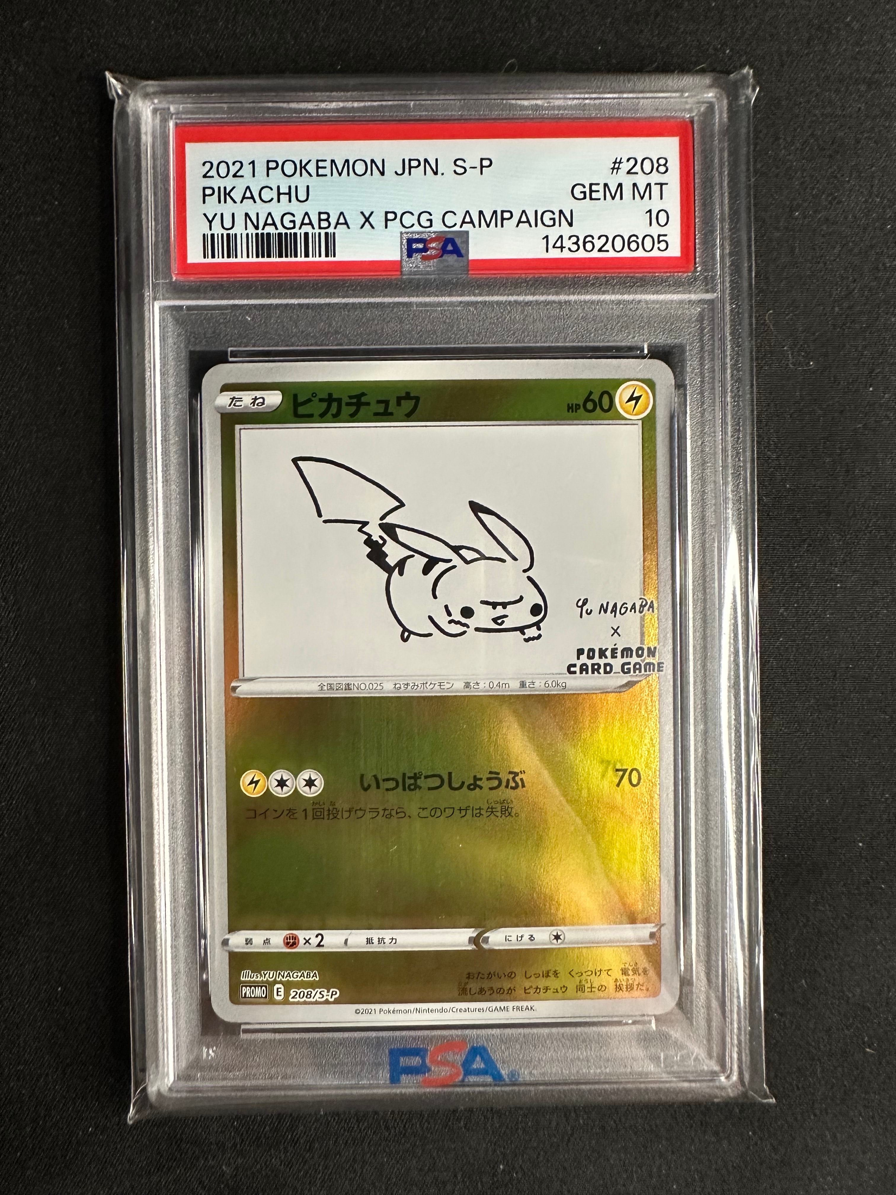 ピカチュウ:プロモ [S-P 208](「YU NAGABA×ポケモンカードゲーム」プロモーションカード「S-P」)
