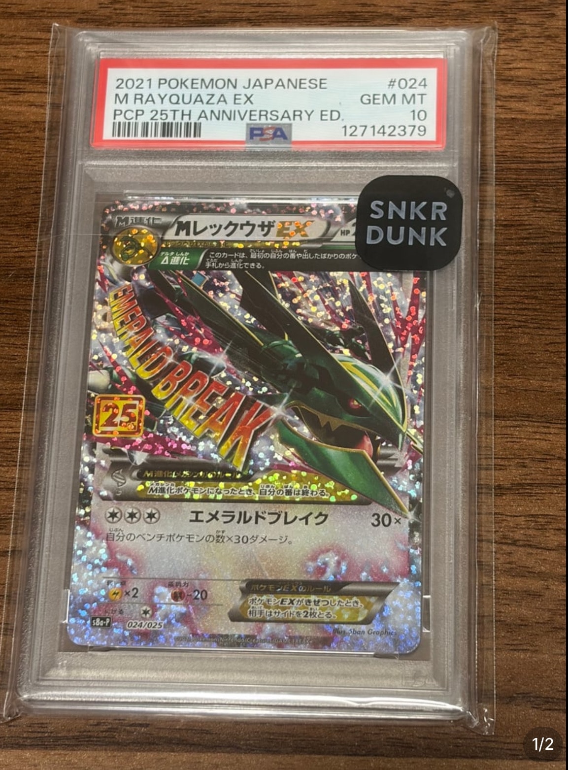 MレックウザEX: プロモ[S8a-P 024/025](プロモカードパック 25th ANNIVERSARY edition)