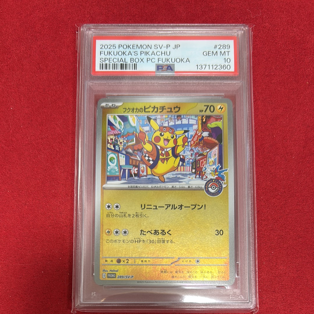 フクオカのピカチュウ P [SV-P 289](スペシャルBOX「ポケモンセンターフクオカ」)