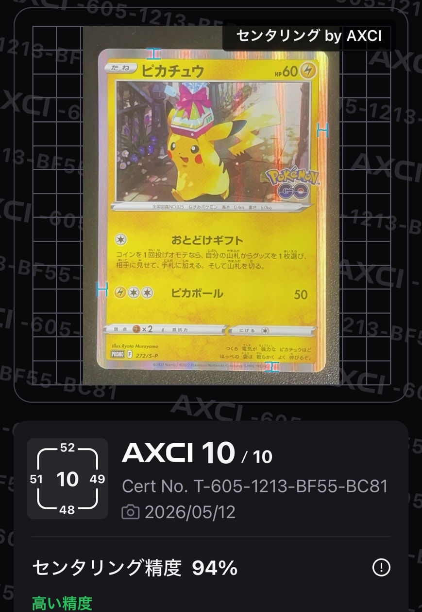 ピカチュウ: プロモ P [S-P 272](プロモーションカード「S-P」)