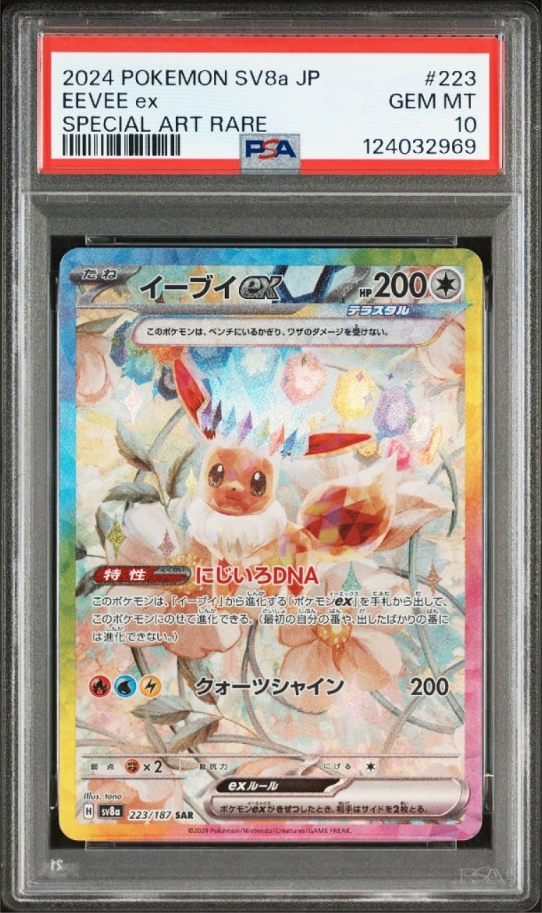 イーブイex SAR [SV8a 223/187](ハイクラスパック「テラスタルフェスex」)