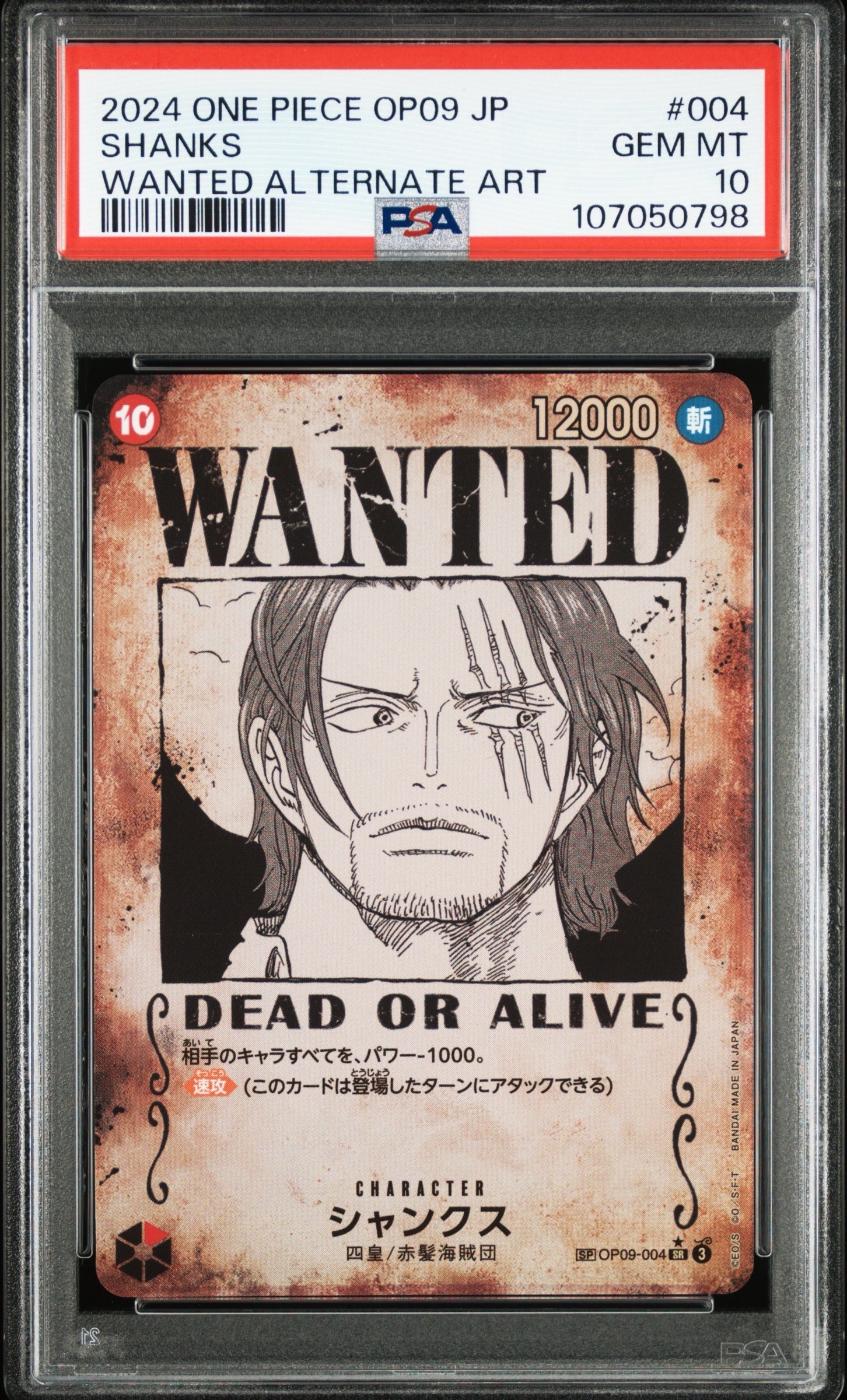 シャンクス：手配書 SR-SPC [OP09-004](ブースターパック「新たなる皇帝」)