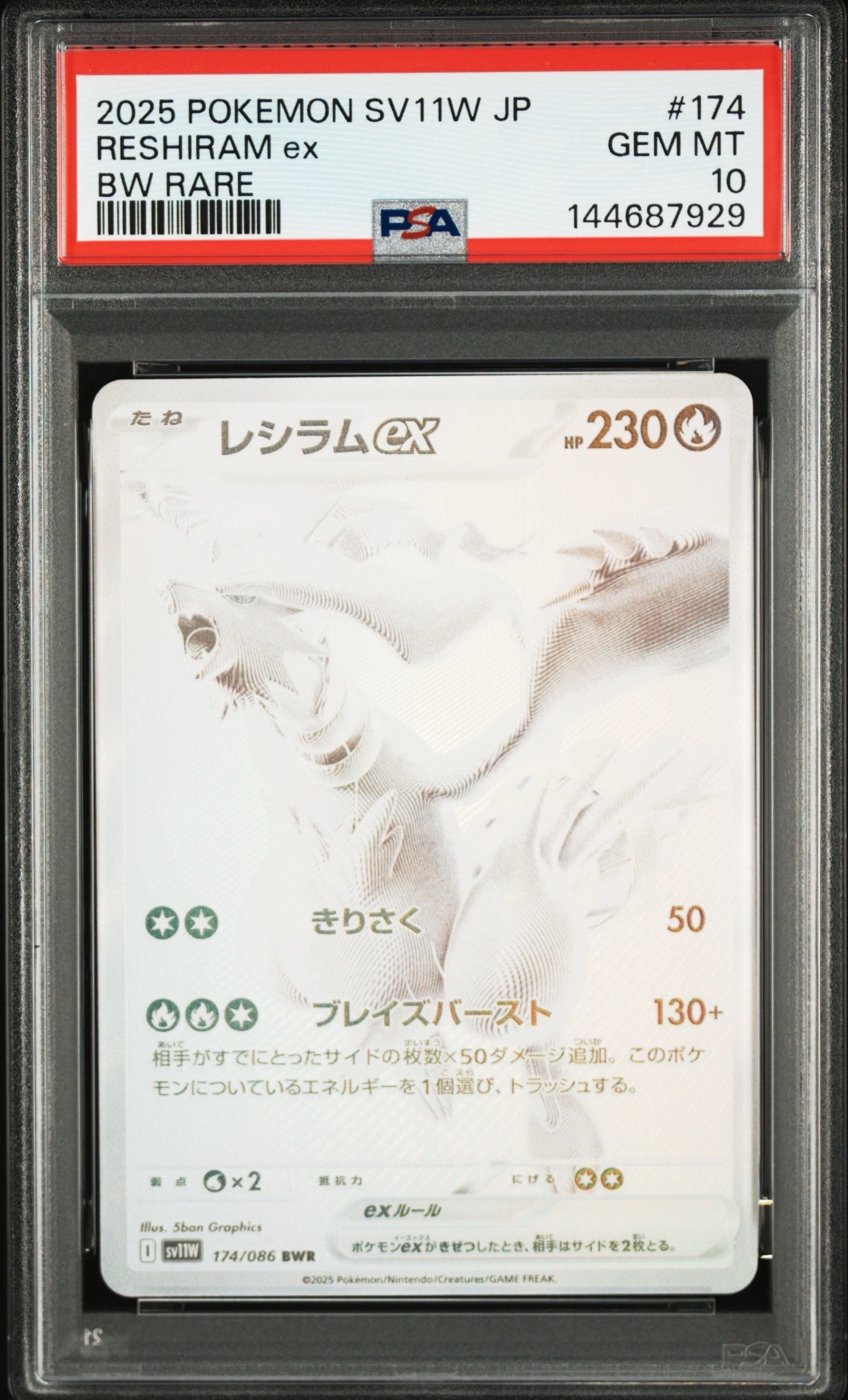 レシラムex BWR [SV11W 174/086](拡張パック「ホワイトフレア」)の新品