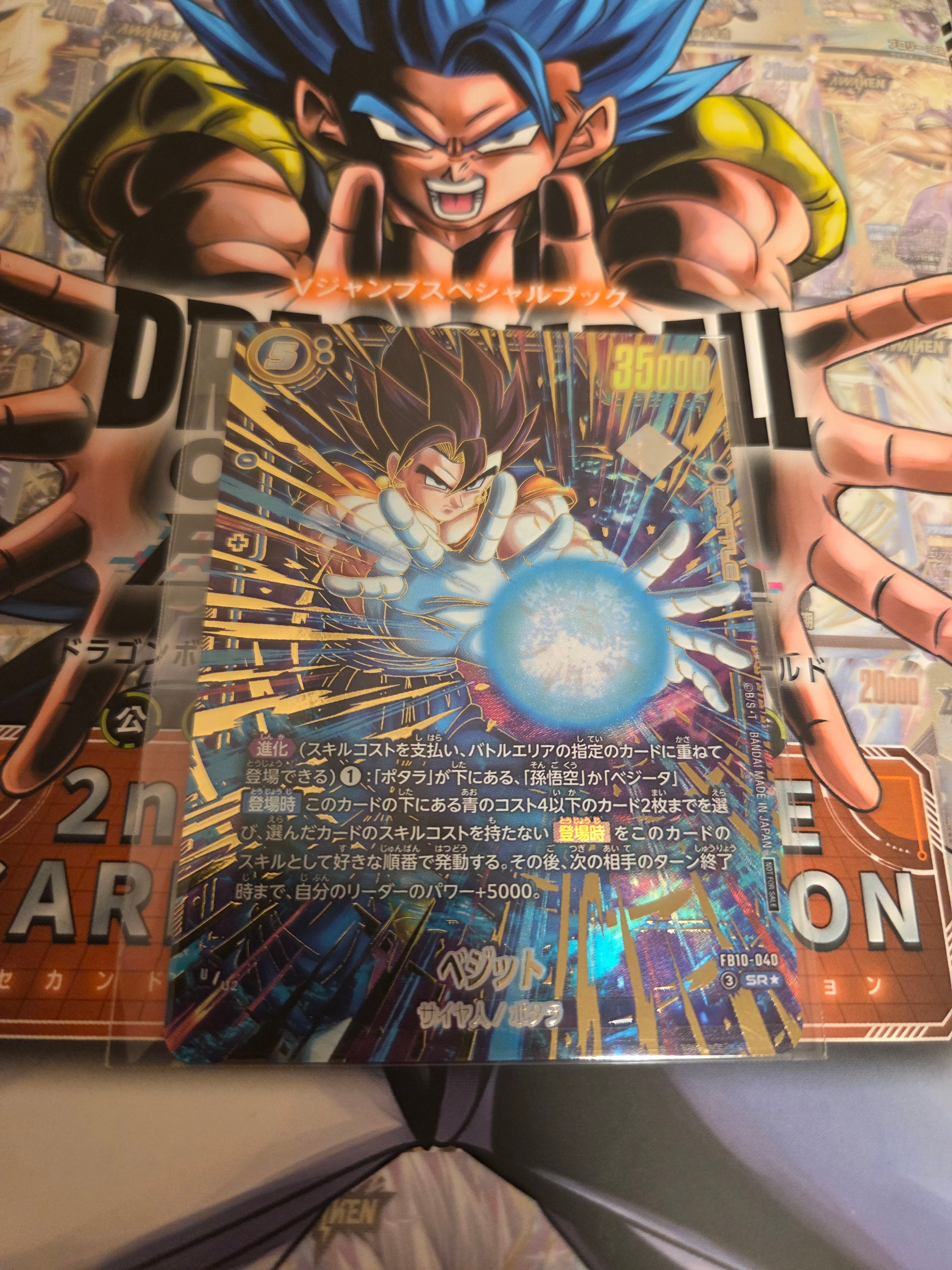 ベジット SR★ :特別記念品 [FB10-040](プロモーションカード「アルティメットバトル 2026 vol.3」)