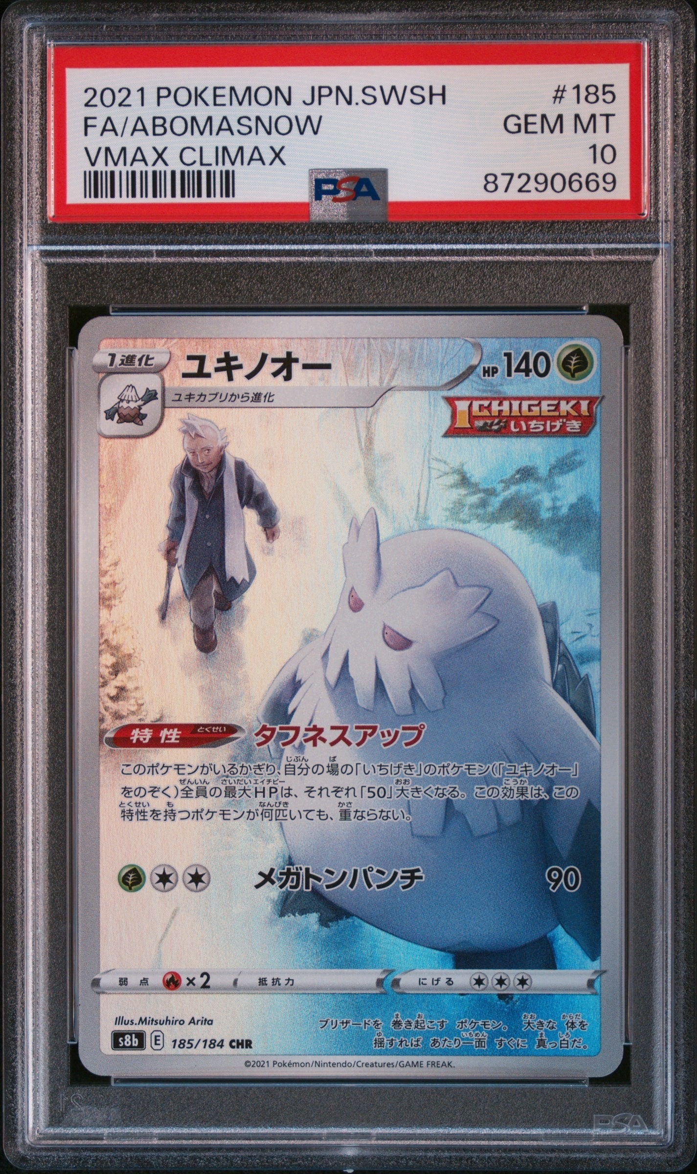 ユキノオー CHR[s8b 185/184](ハイクラスパック「VMAXクライマックス」)