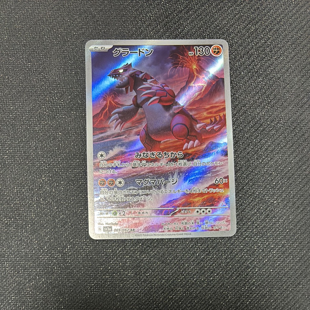 グラードン AR[SV3a 069/062](強化拡張パック「レイジングサーフ」)