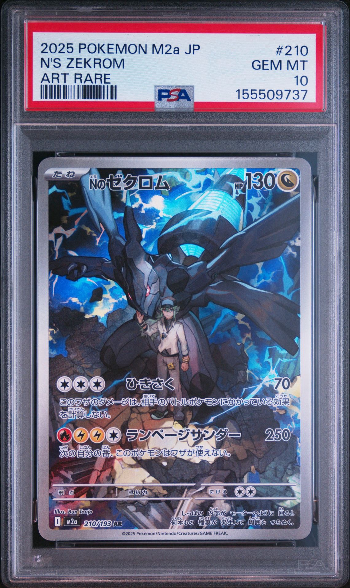 Nのゼクロム AR [M2a 210/193](ハイクラスパック「MEGAドリームex」)