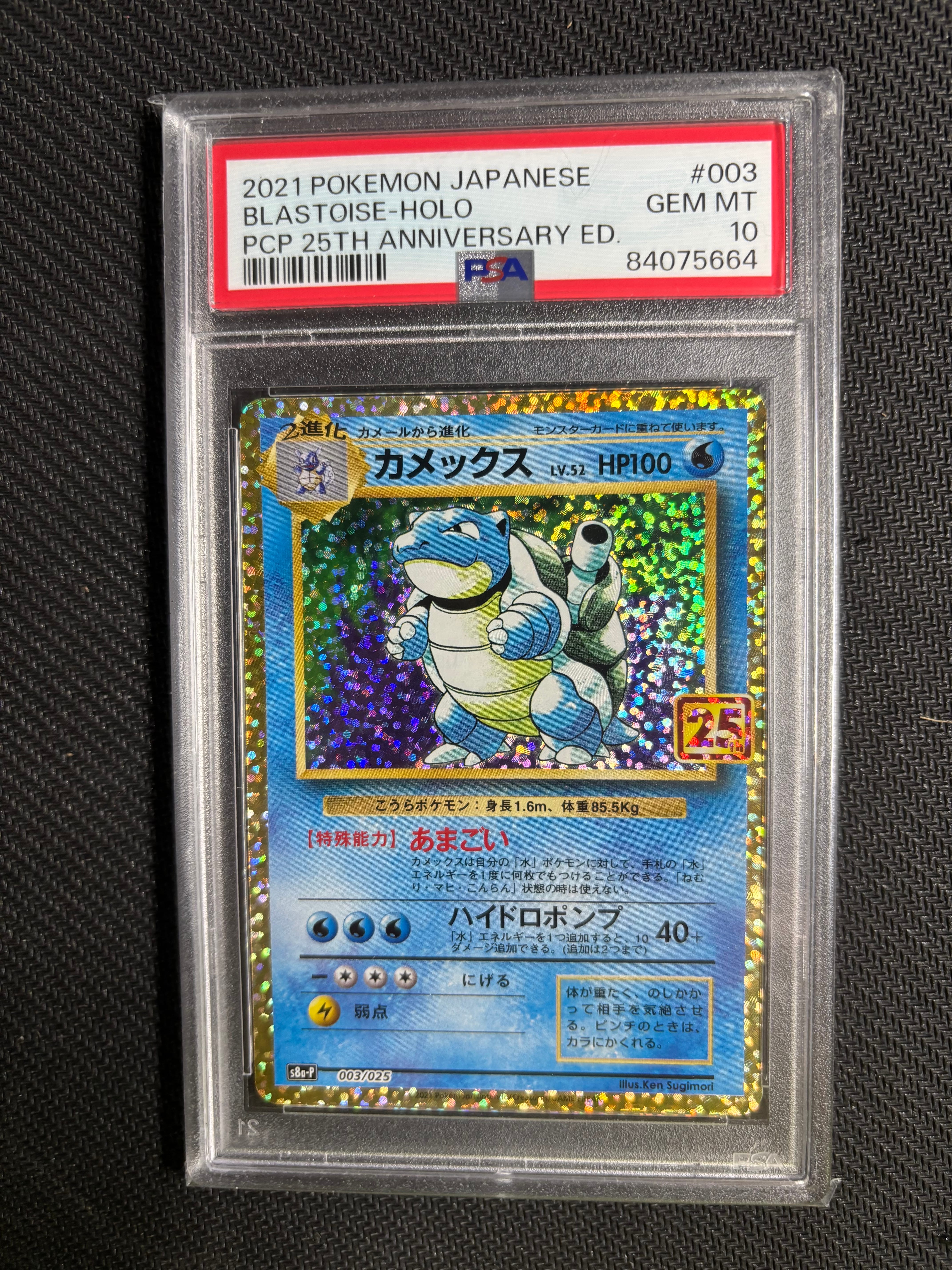 カメックス: プロモ[S8a-P 003/025](プロモカードパック 25th ANNIVERSARY edition)