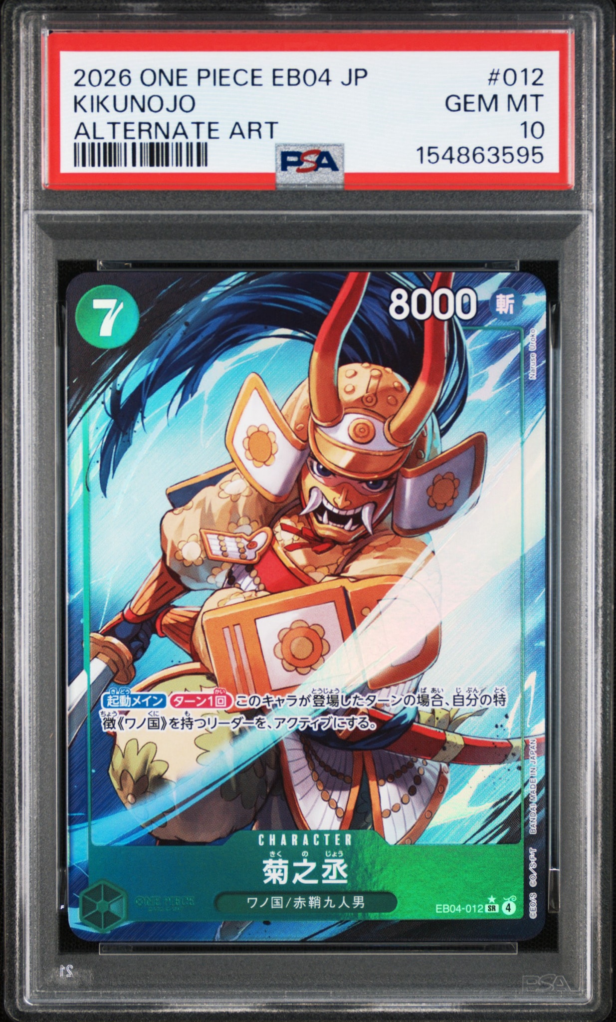 PSA10】菊之丞 SR-P [EB04-012](エクストラブースター「エッグヘッド