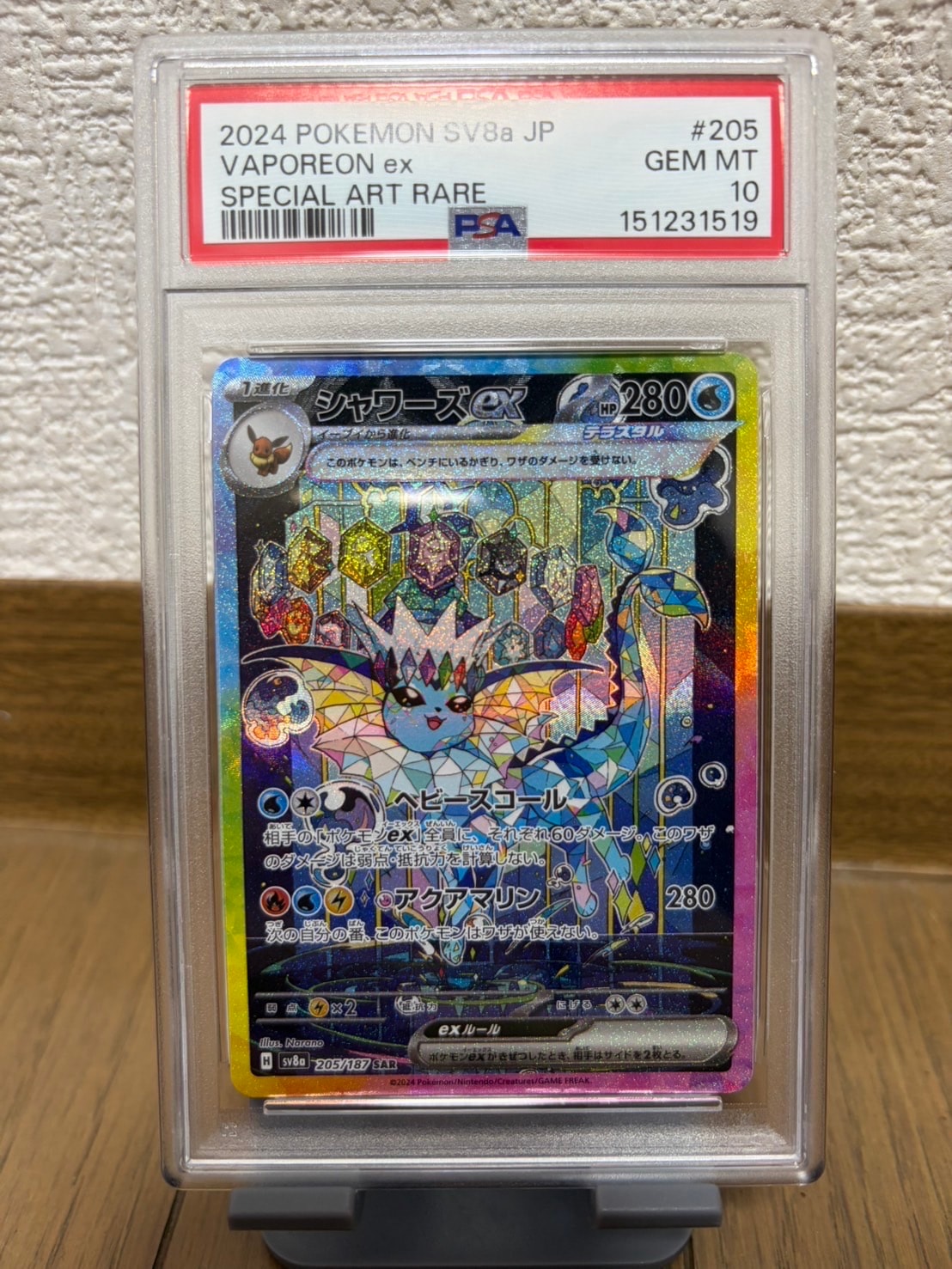 シャワーズex SAR [SV8a 205/187](ハイクラスパック「テラスタルフェスex」)