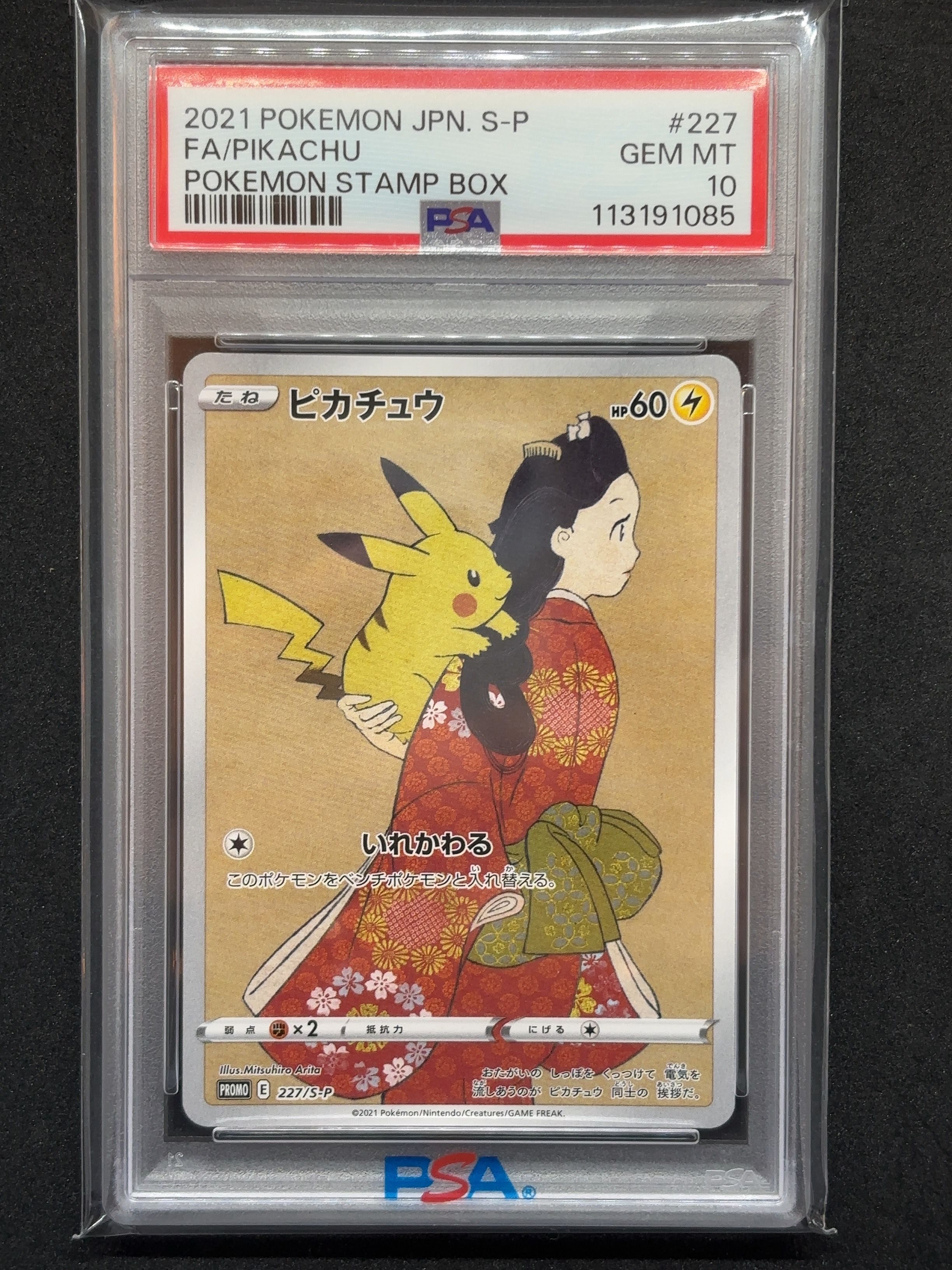 ピカチュウ: プロモ[S-P 227](プロモーションカード 「ポケモン切手BOX 見返り美人・月に雁セット」)