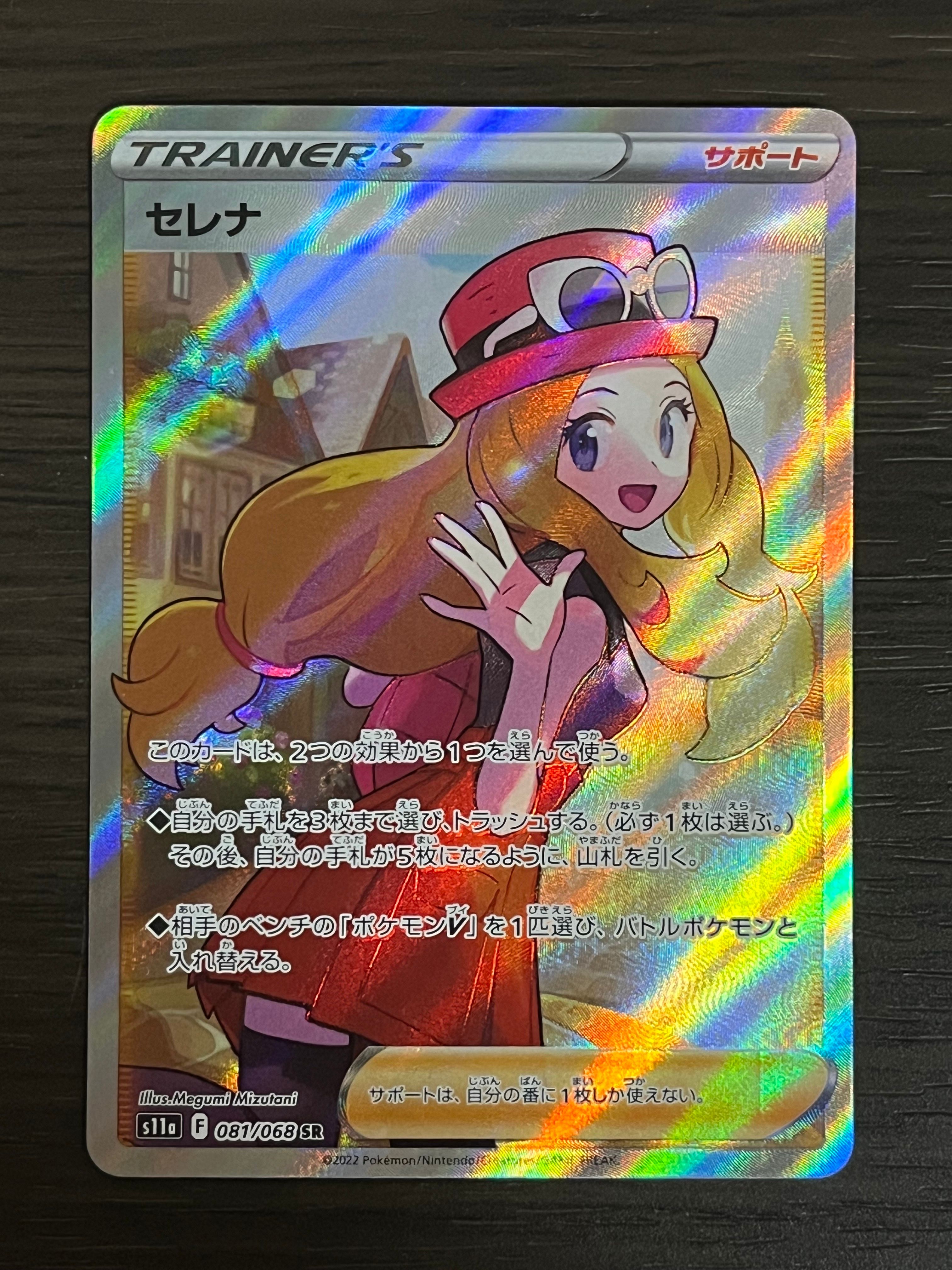 セレナ SR [s11a 081/068](強化拡張パック『白熱のアルカナ』)
