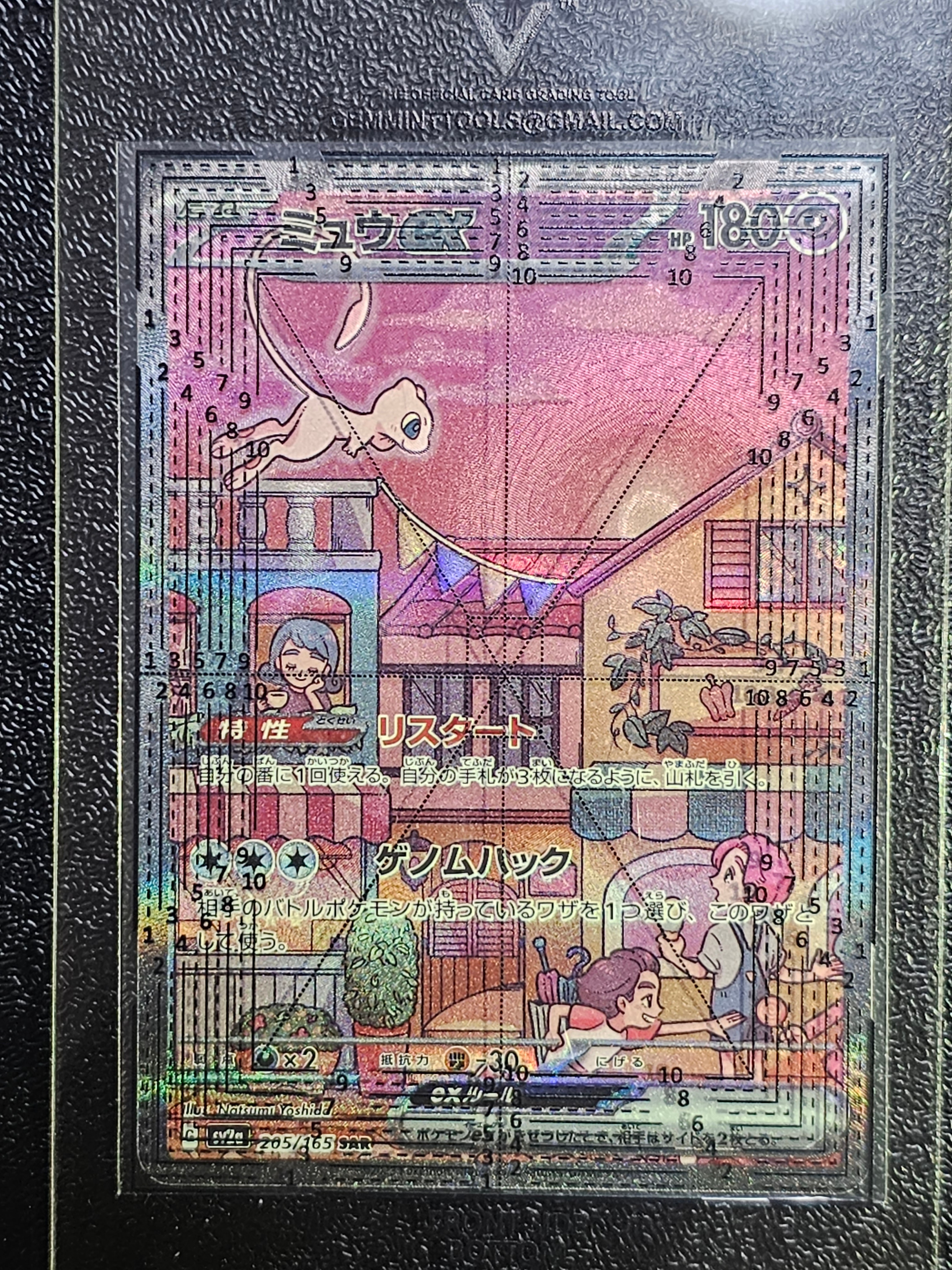 ミュウex SAR[SV2a 205/165](強化拡張パック「ポケモンカード151」)