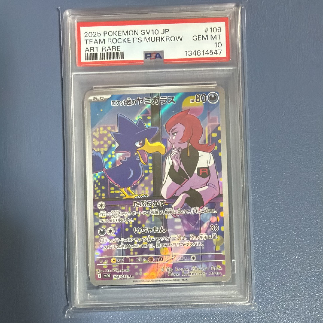 ロケット団のヤミカラス AR [SV10 106/098](拡張パック「ロケット団の栄光」)