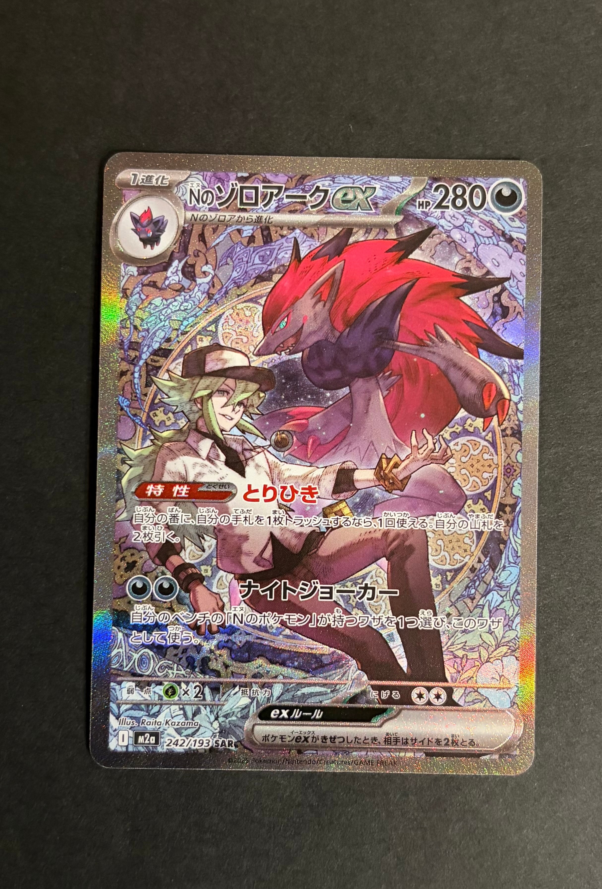 Nのゾロアークex SAR [M2a 242/193](ハイクラスパック「MEGAドリームex」)