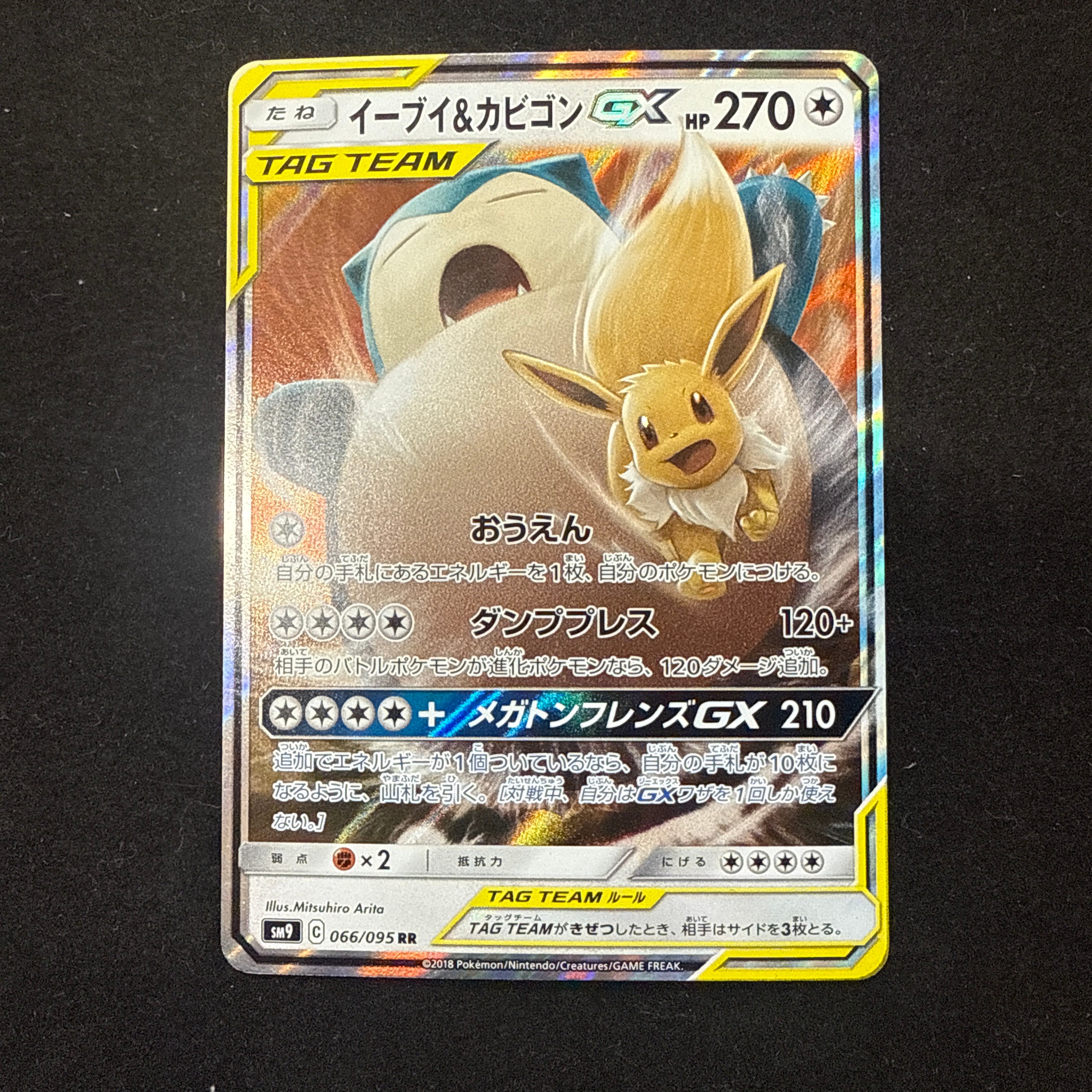 PSA10】イーブイ&カビゴンGX RR [SM9 066/095](拡張パック「タッグ