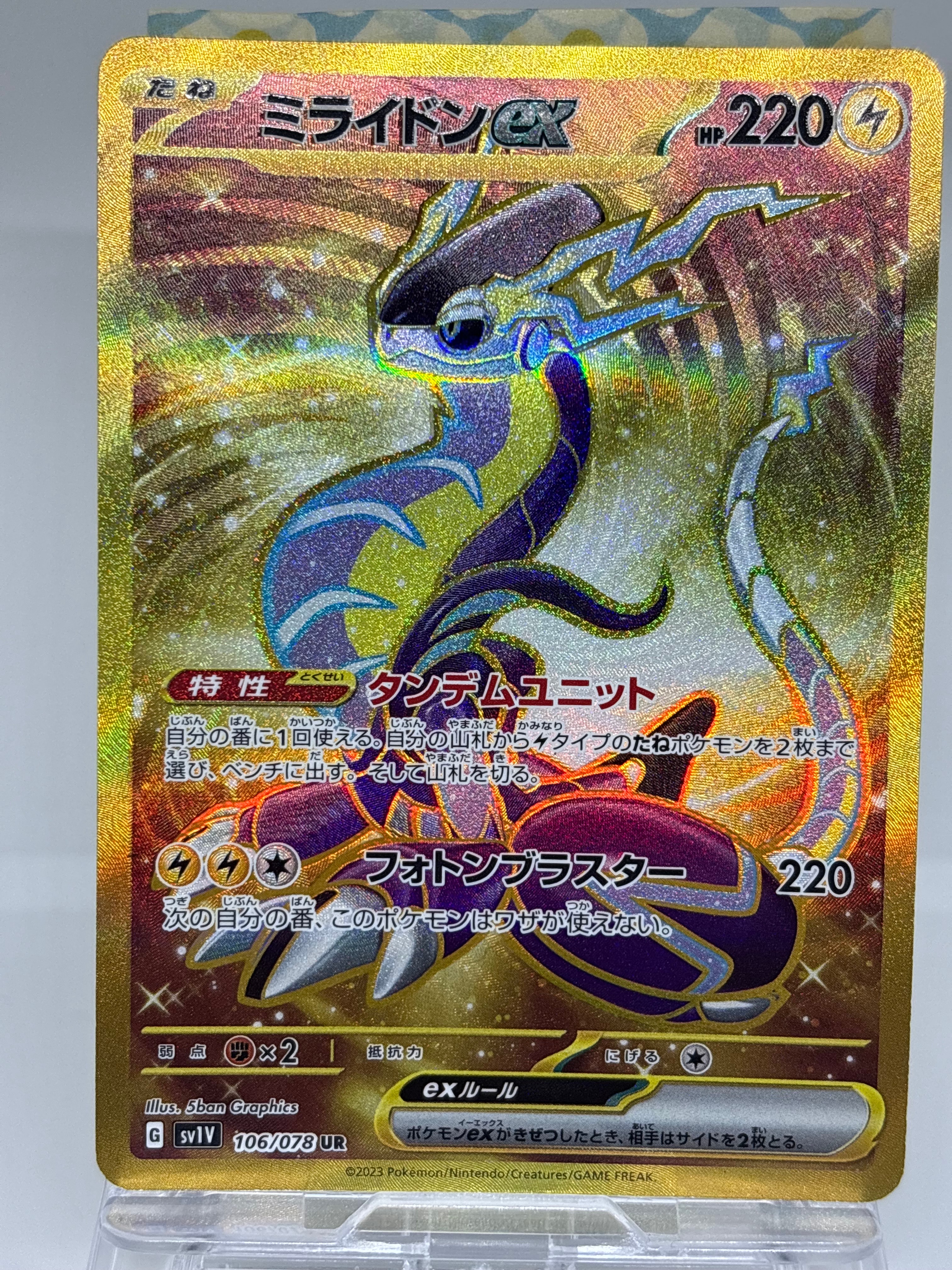 ミライドンex UR[SV1V 106/078](スカーレット＆バイオレット 拡張