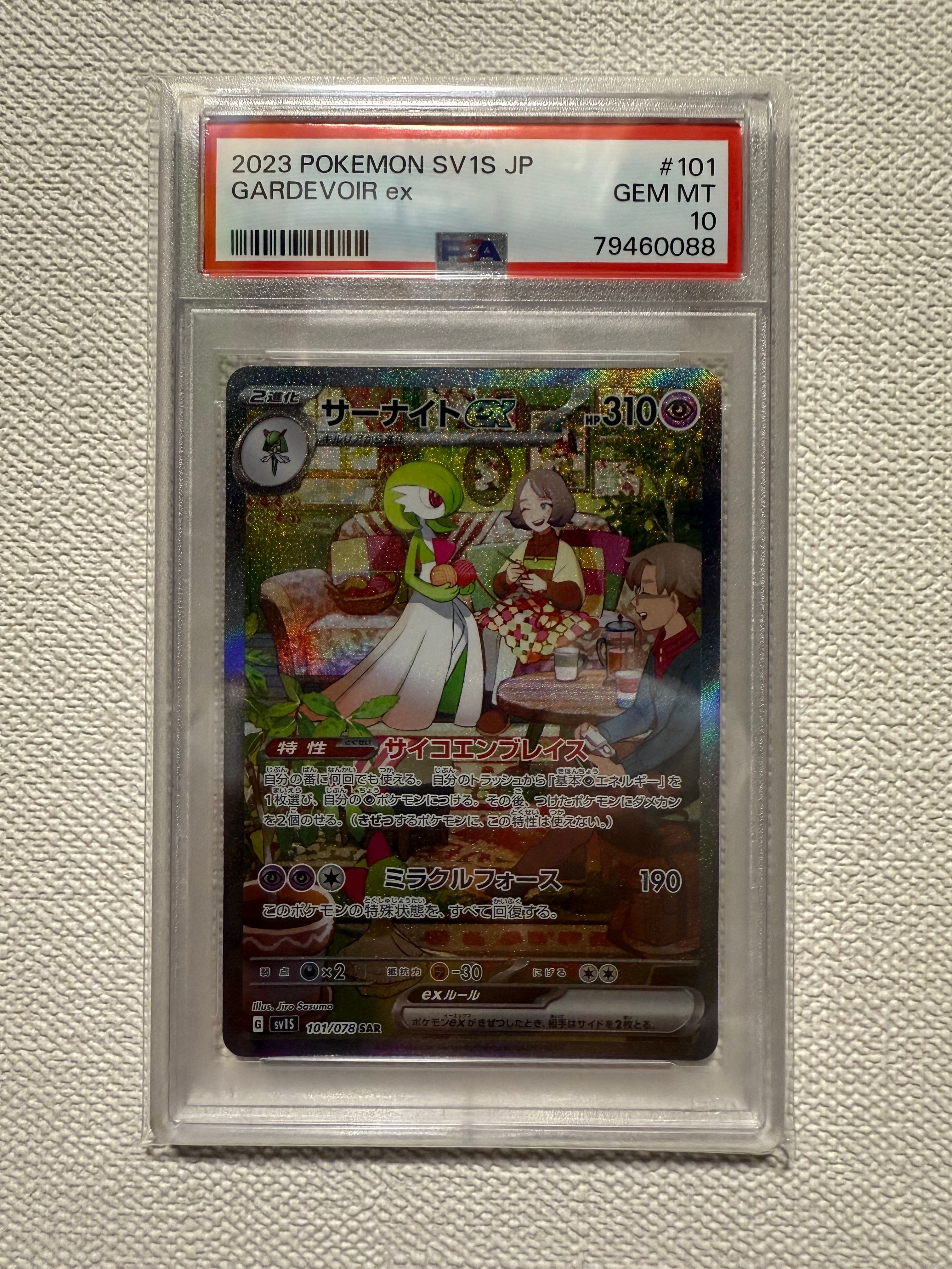 サーナイトex SAR[SV1S 101/078](スカーレット&バイオレット 拡張パック「スカーレットex」)