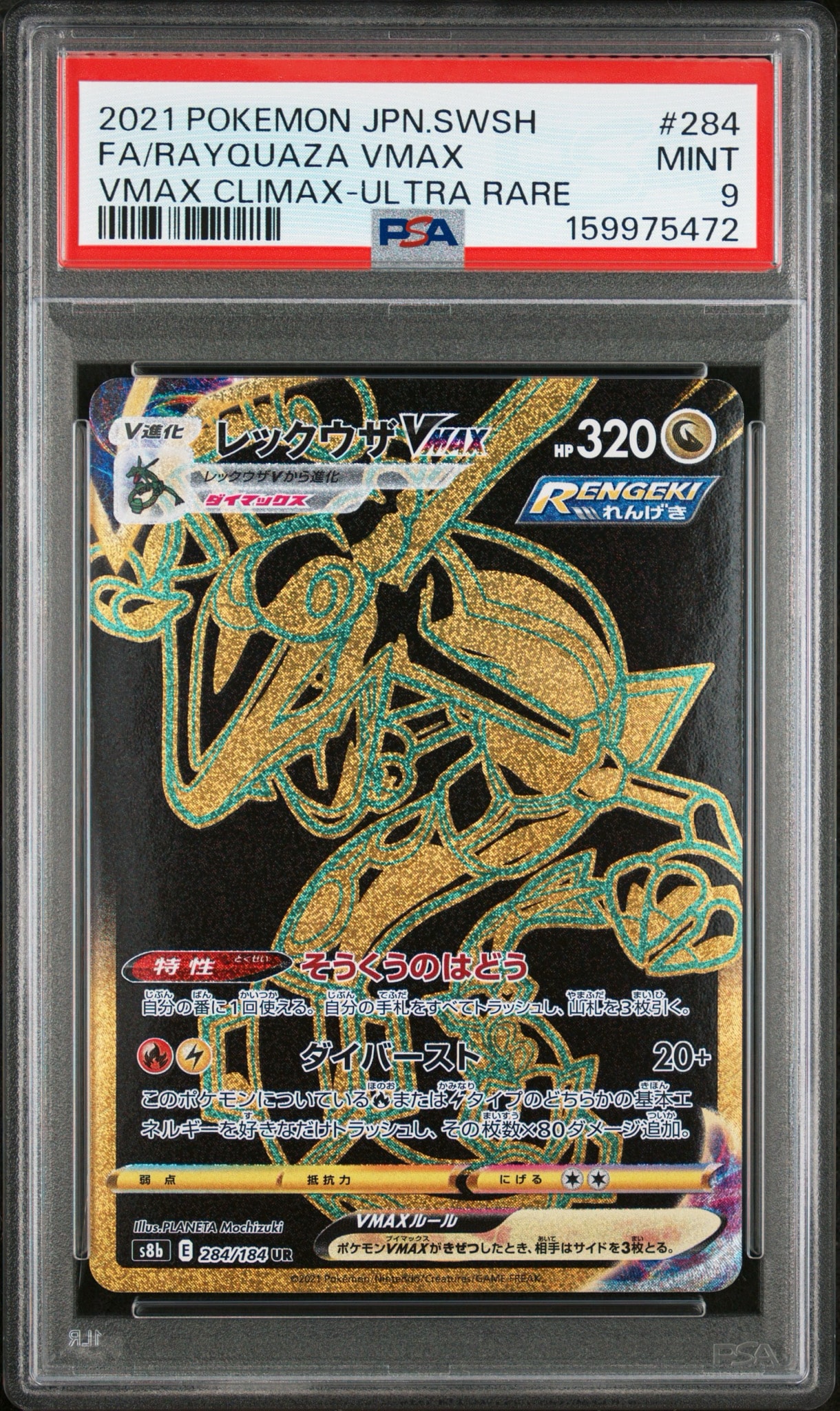 Rayquaza VMAX